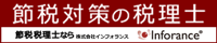 節税税理士なら節税対策の税理士