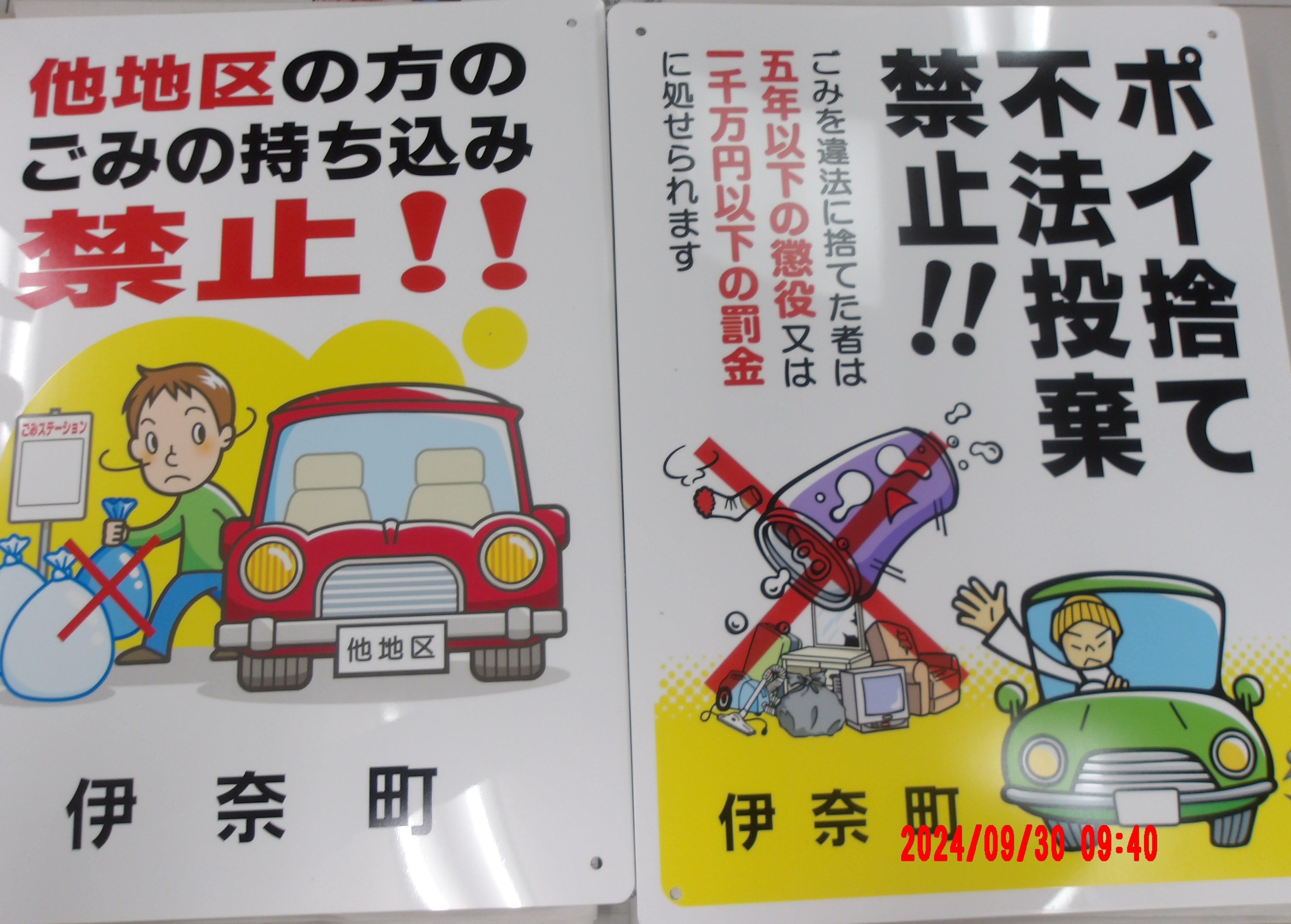 ごみに関する看板