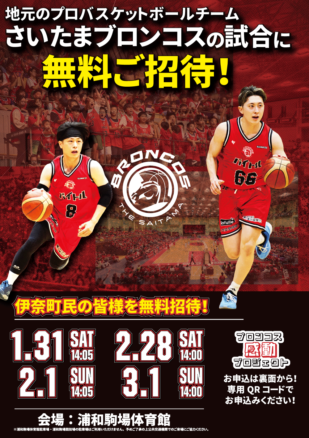 招待チラシの表面