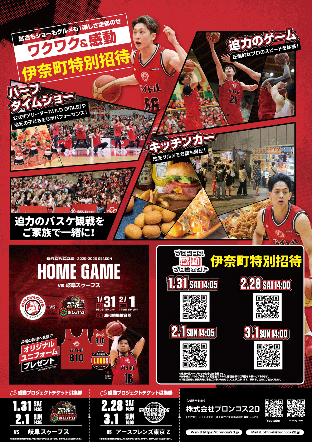 招待チラシの裏面