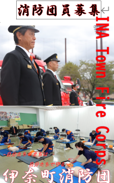 消防団概要書