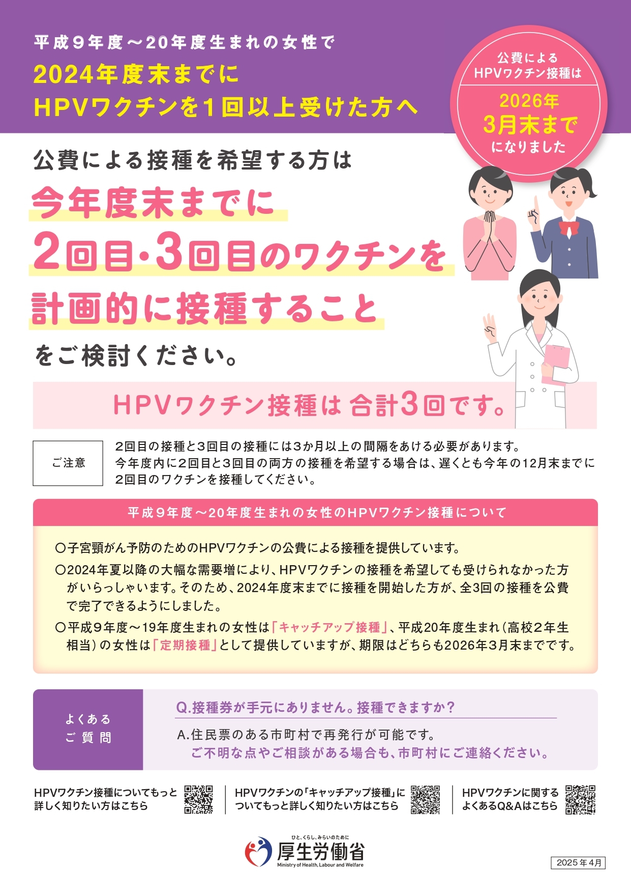 子宮頸がん予防ワクチン（HPVワクチン）接種について | バラの