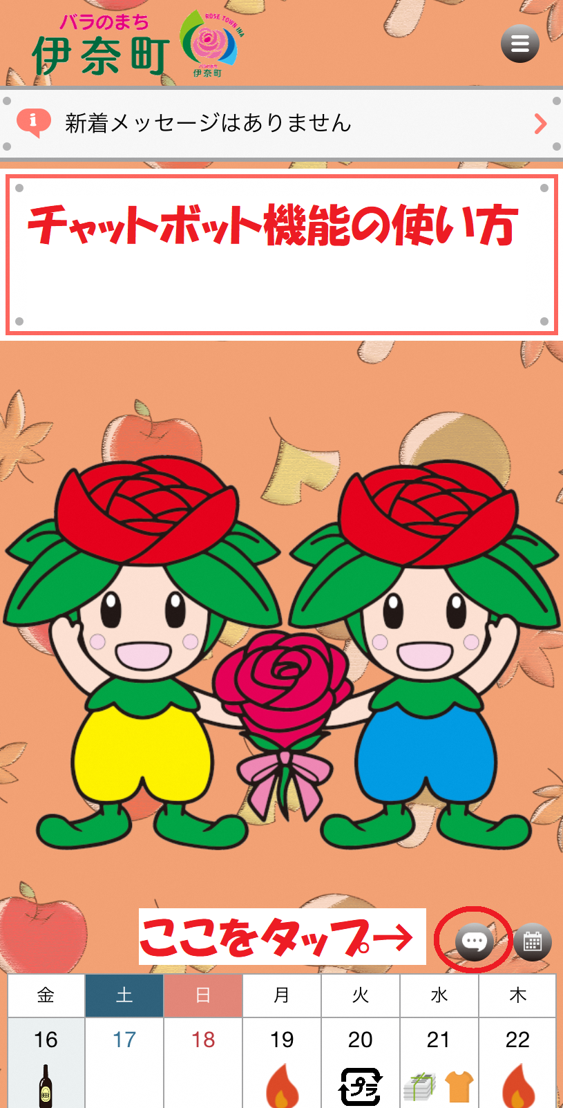 さんあ〜るホーム画面