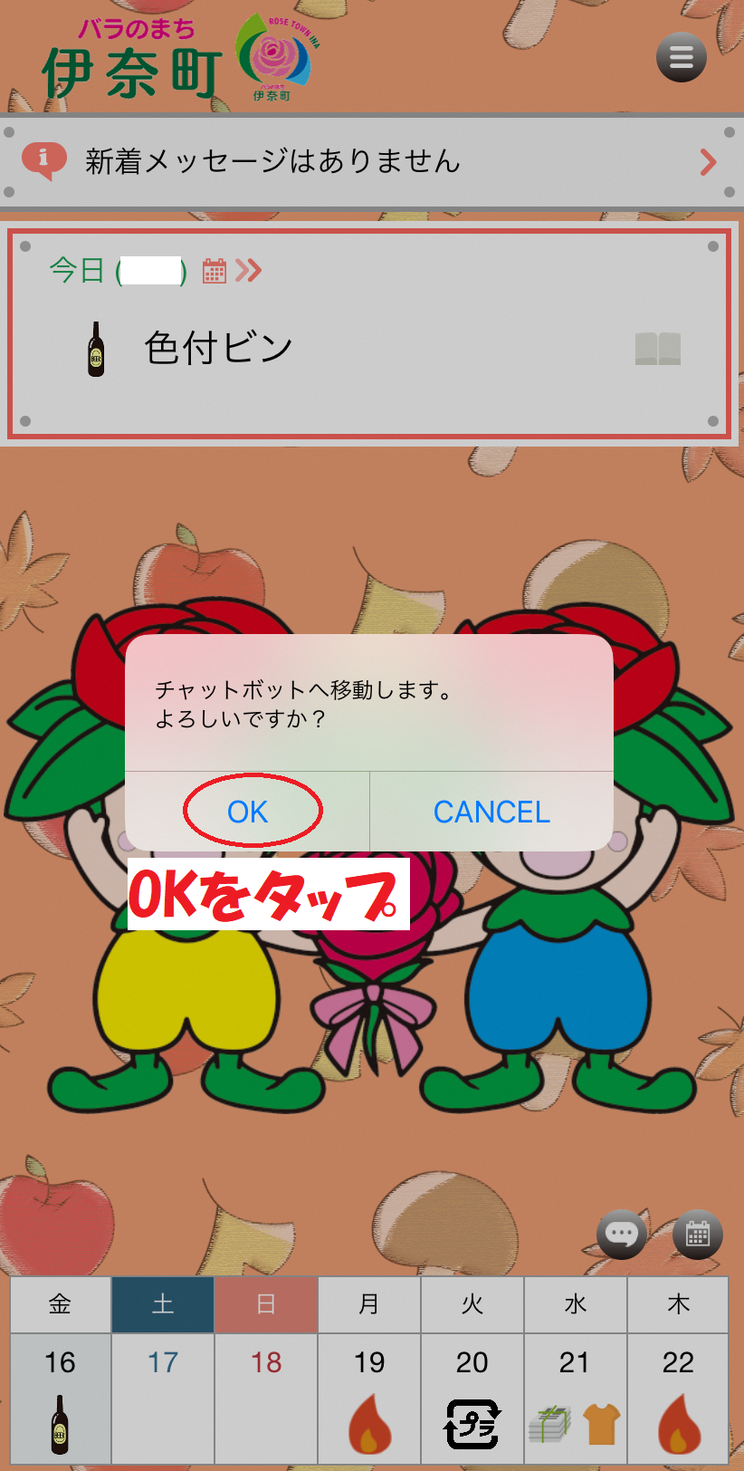 チャットボット起動確認画面