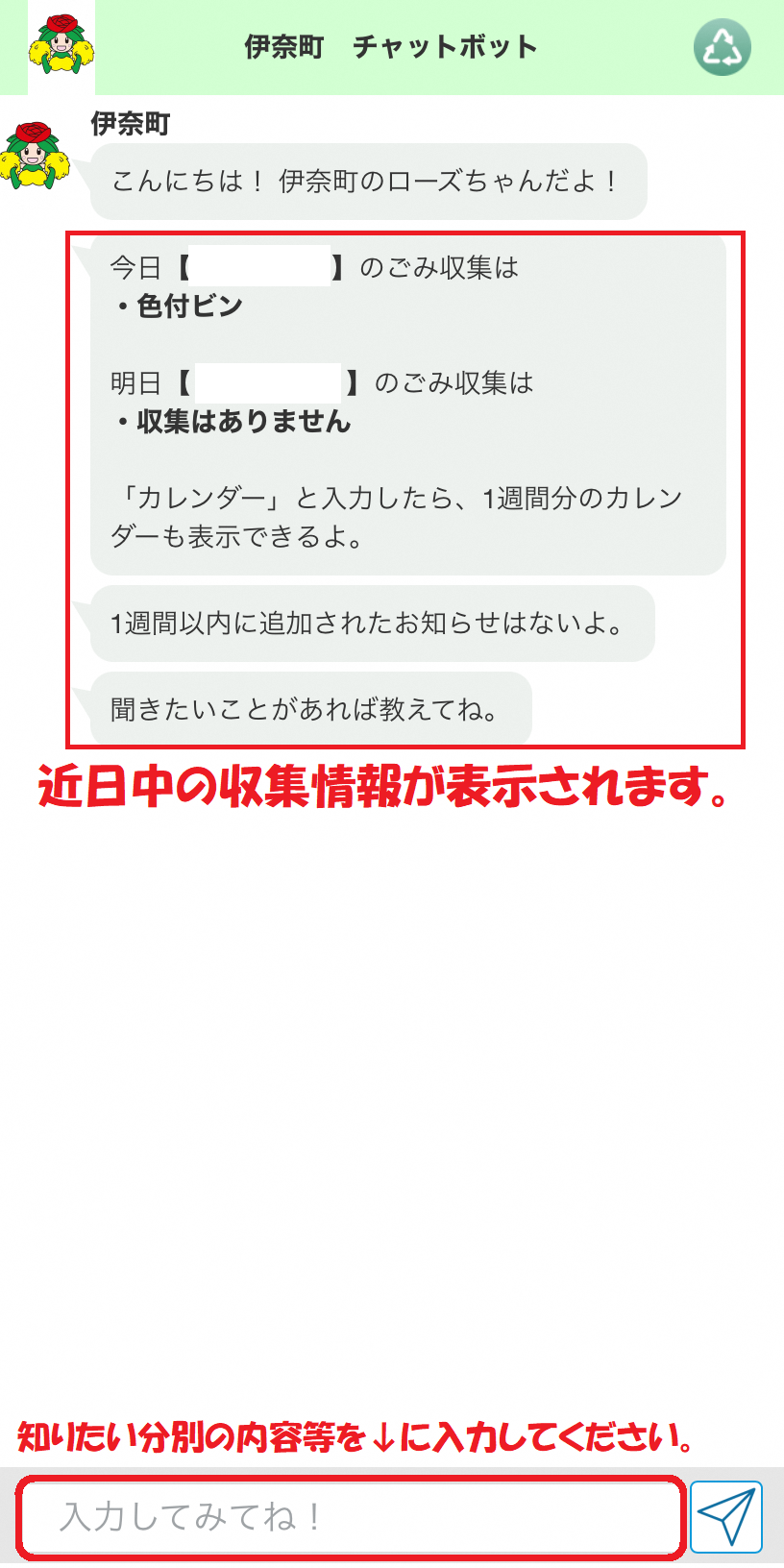 チャットボット画面