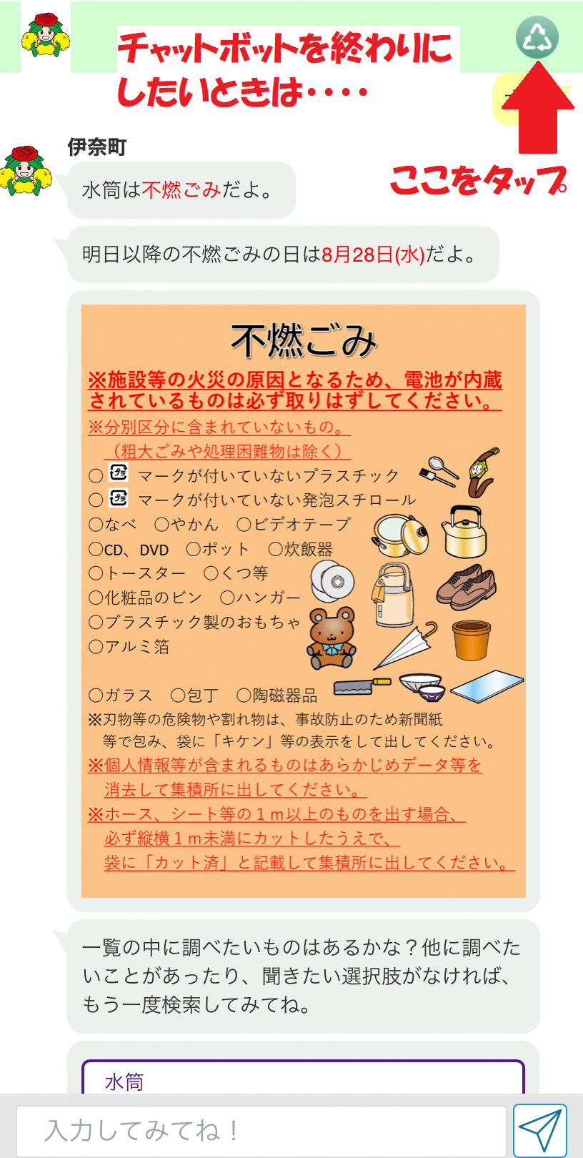 チャットボットの終了