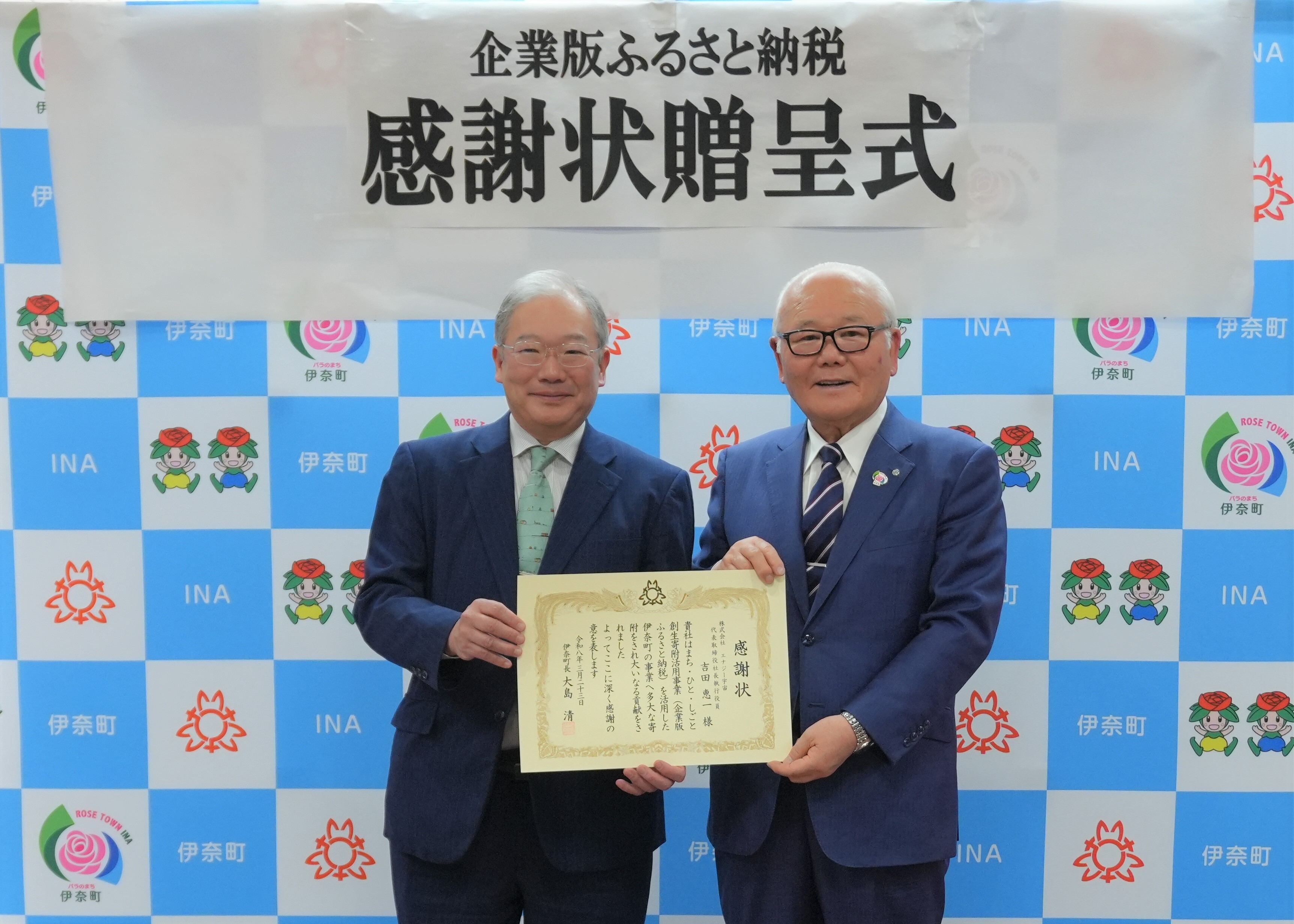 感謝状贈呈式写真