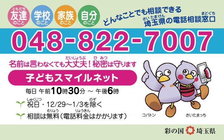 子どもスマイルネットカード(1)