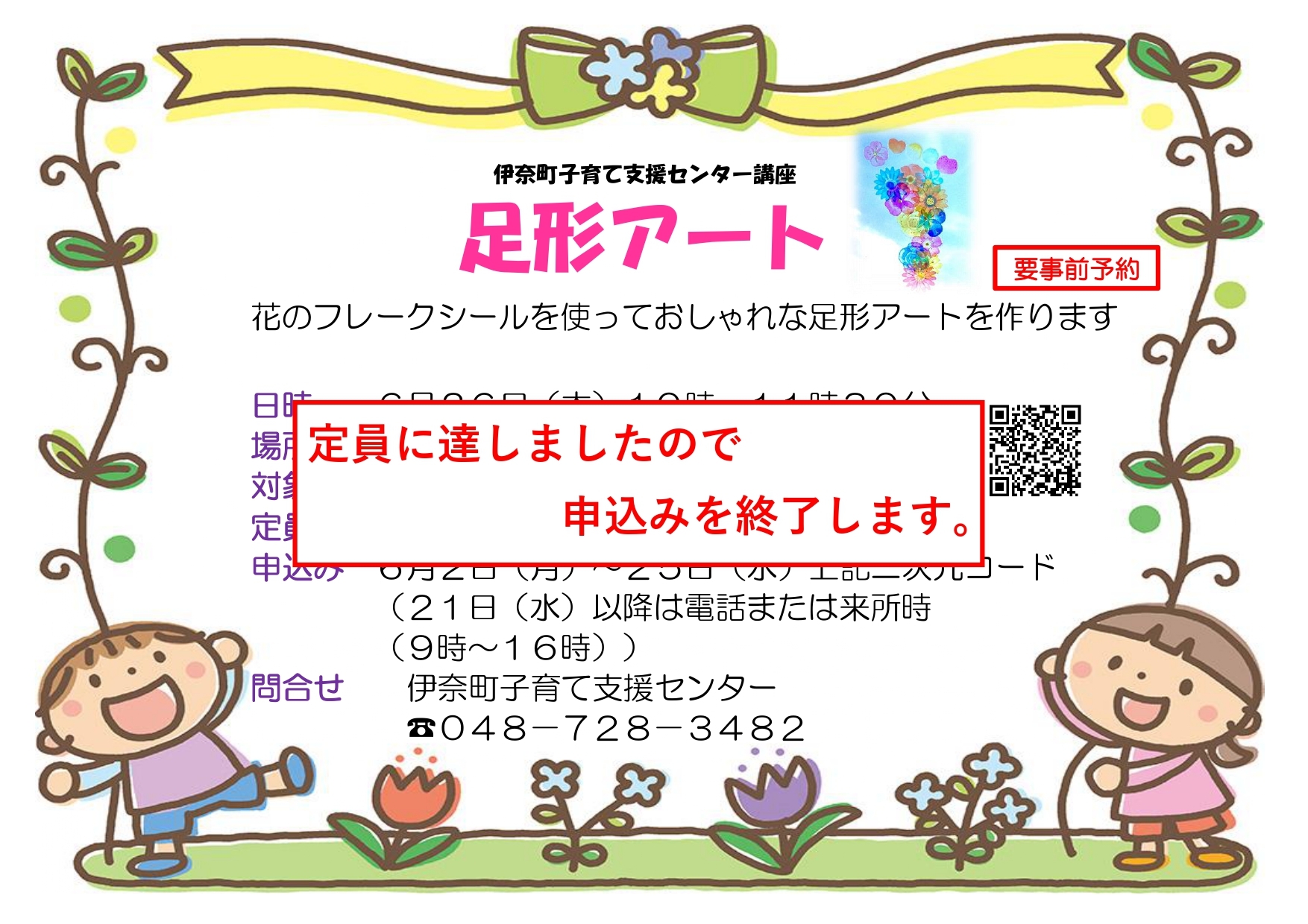 足形アート