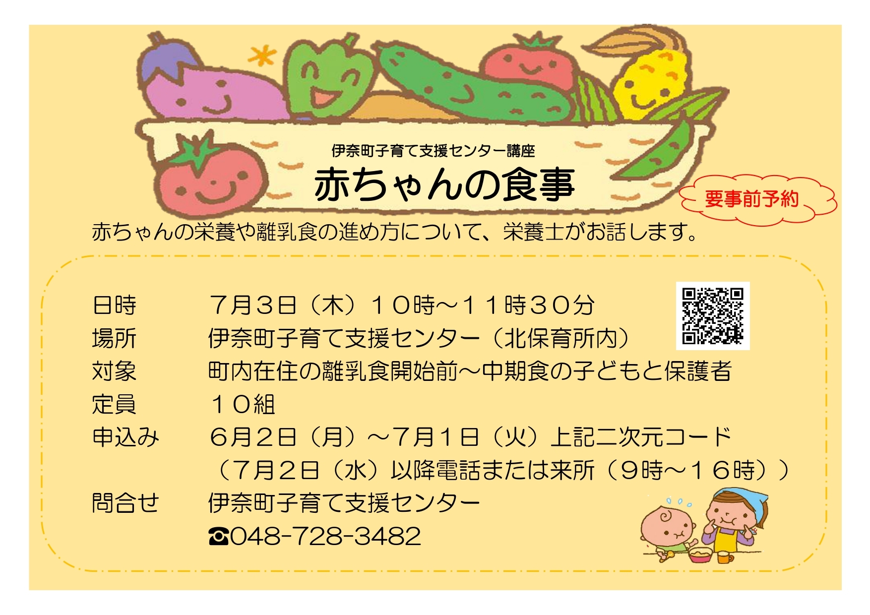 赤ちゃんの食事