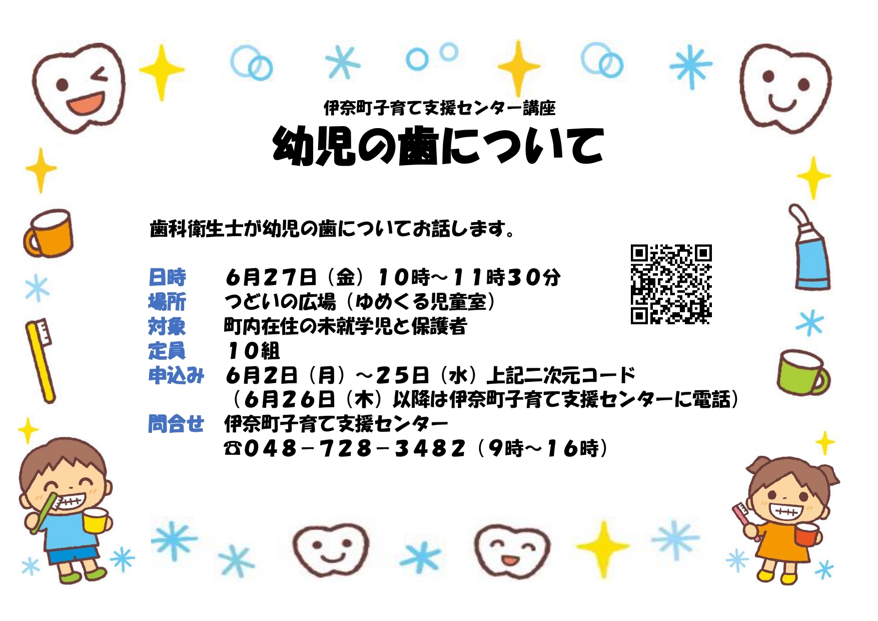 幼児の歯について