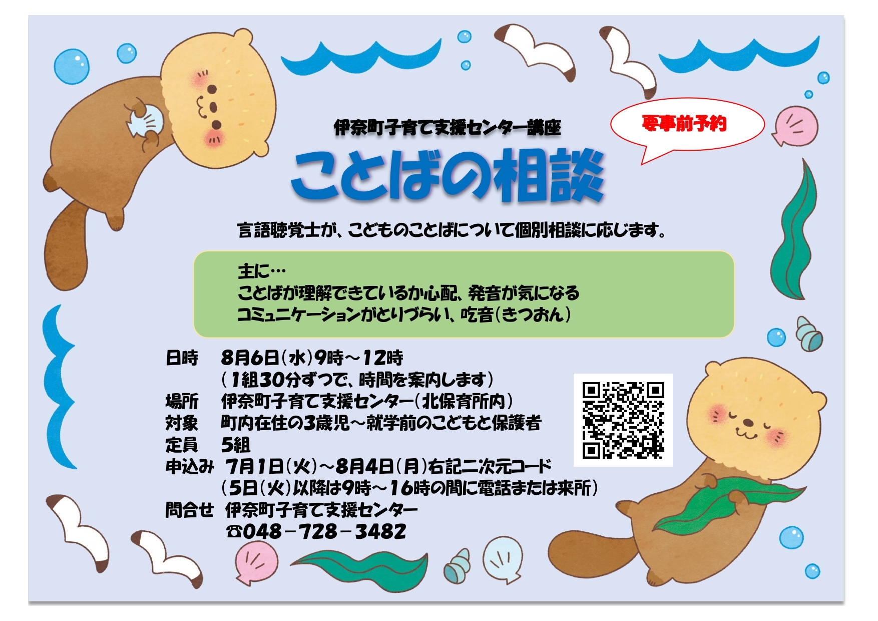 ことばの相談