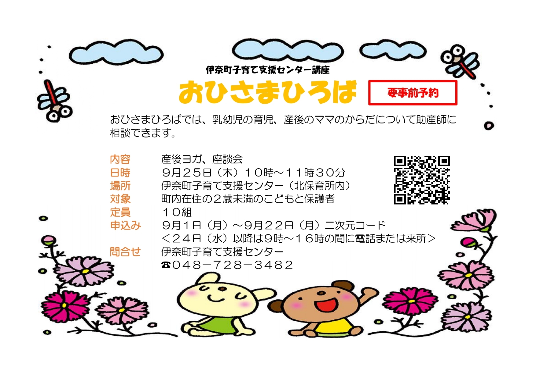 おひさまひろば