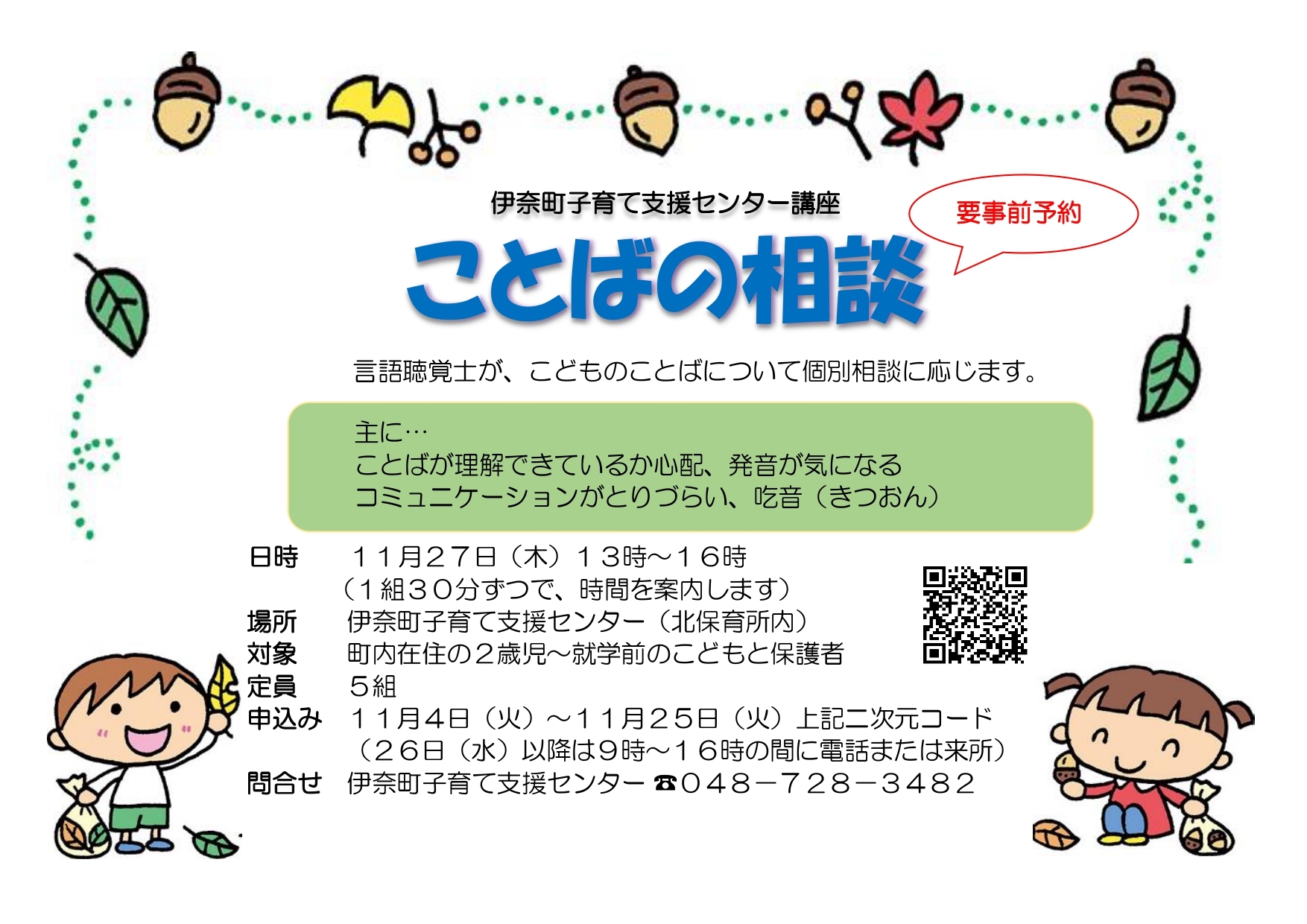 ことばの相談