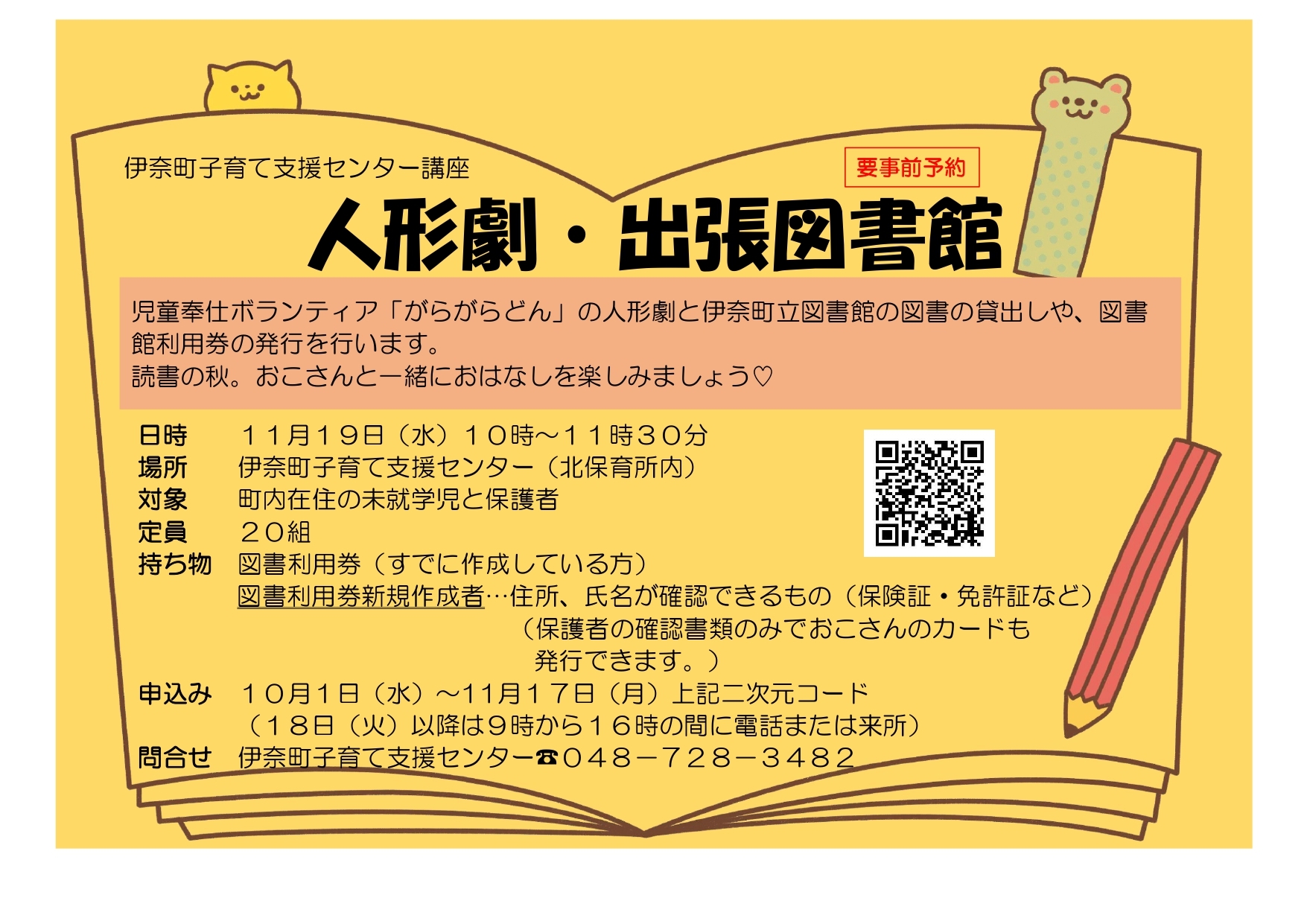 人形劇・出張図書館