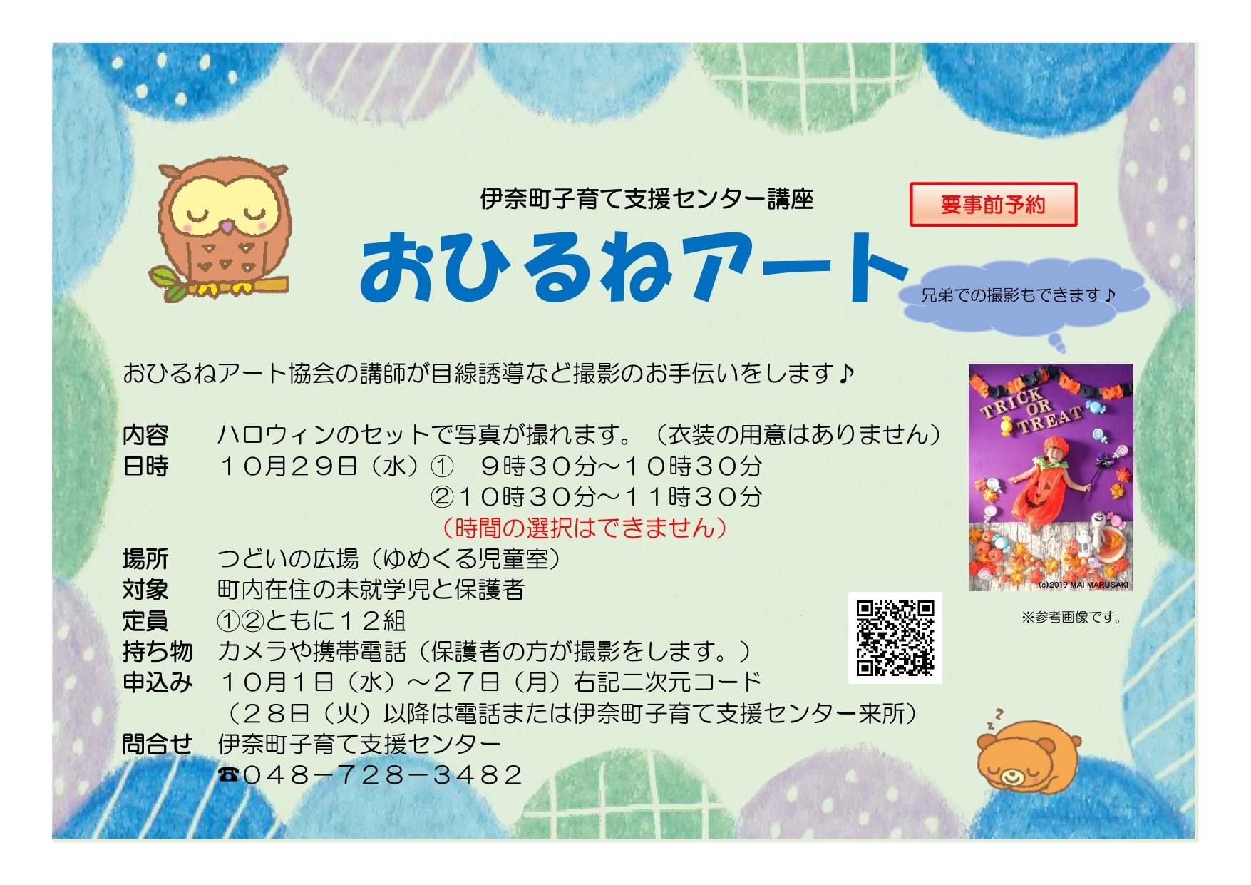 おひるねアート