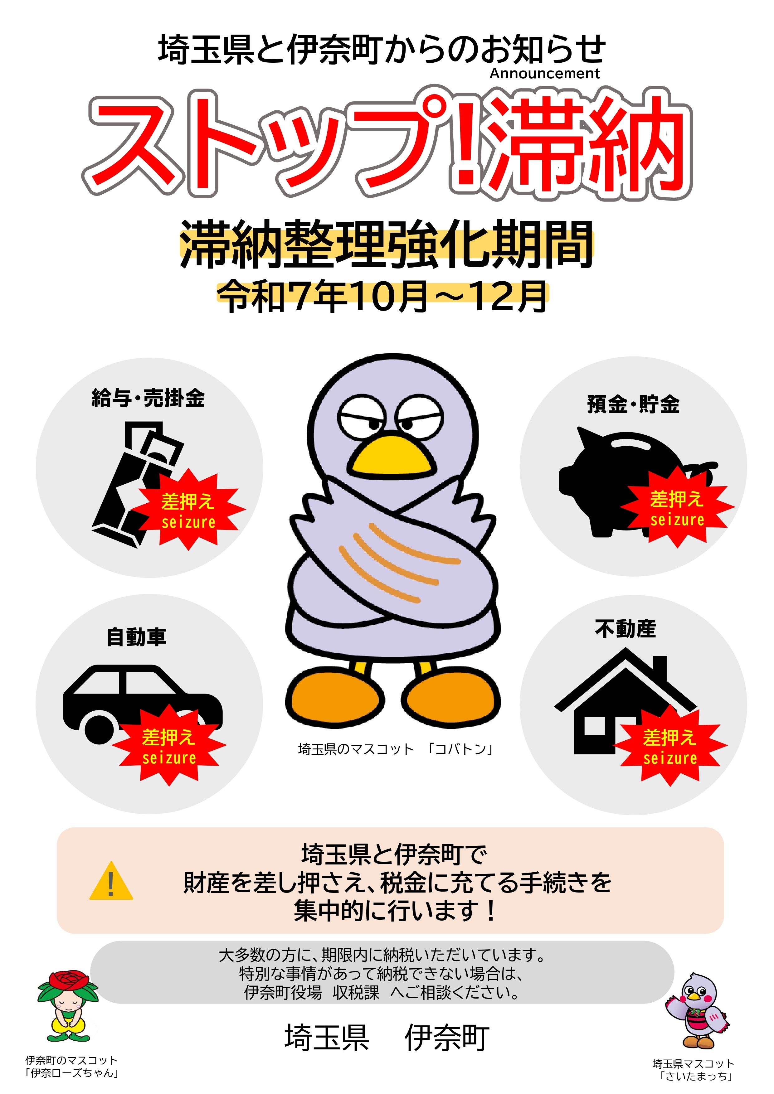 滞納整理期間ポスター