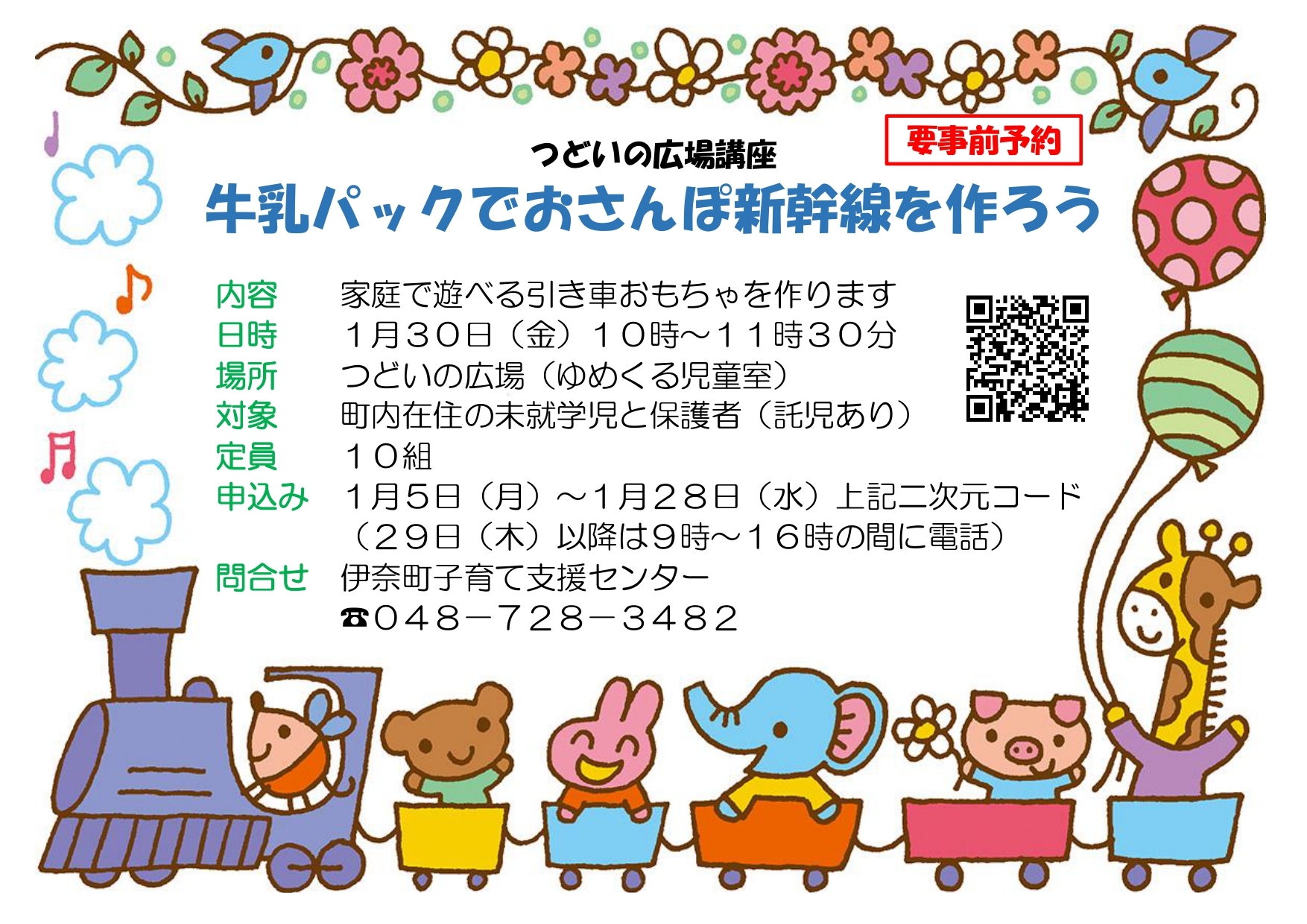 牛乳パックでおさんぽ新幹線を作ろう