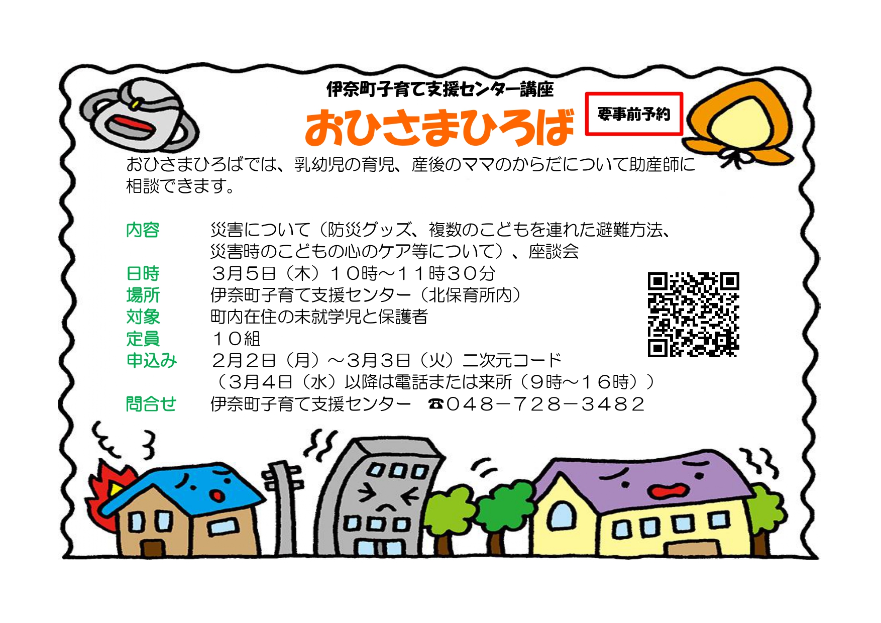 おひさまひろば