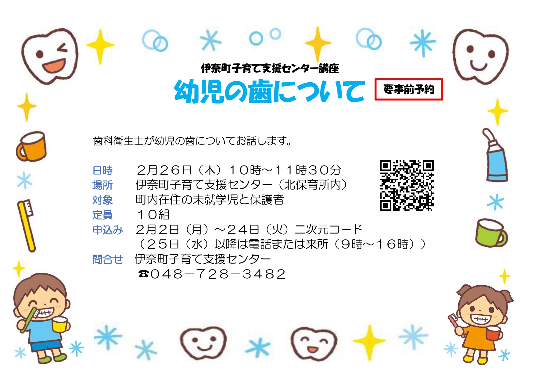 幼児の歯について