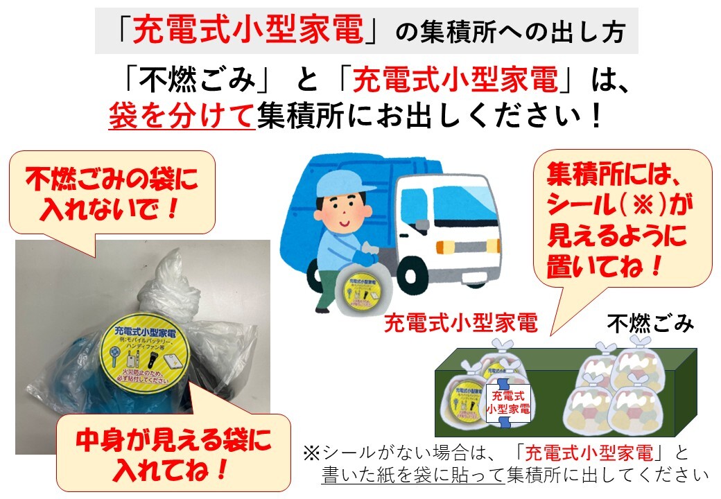 充電式小型家電の出し方