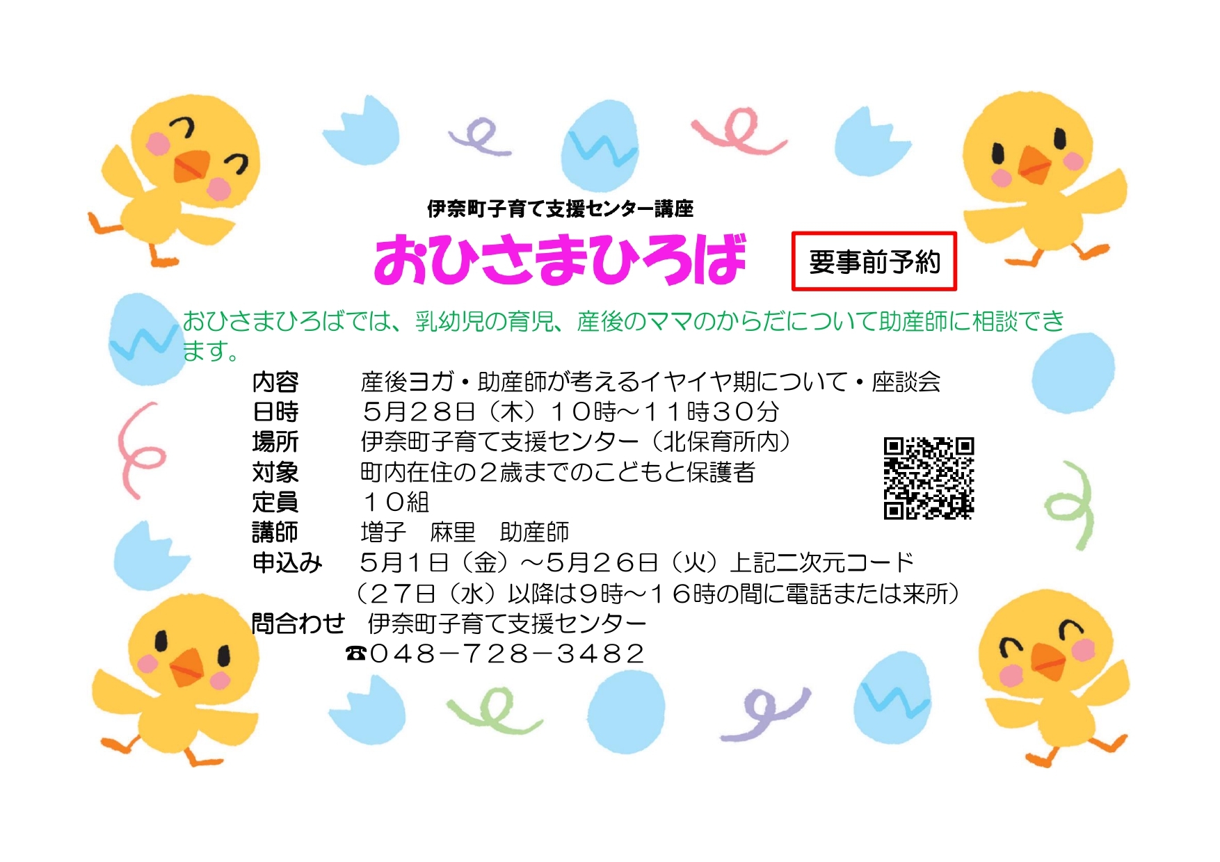 おひさまひろば