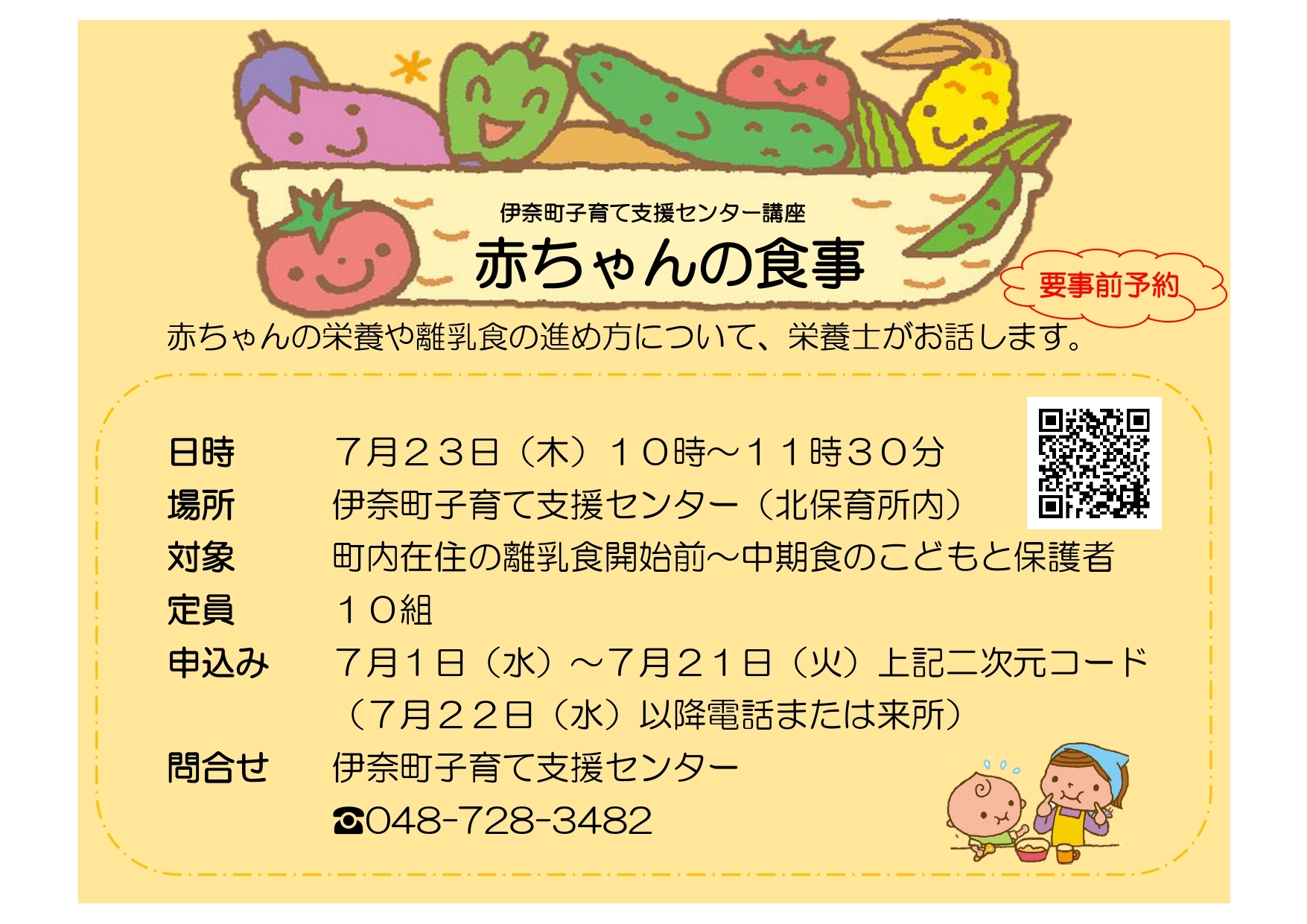 赤ちゃんの食事