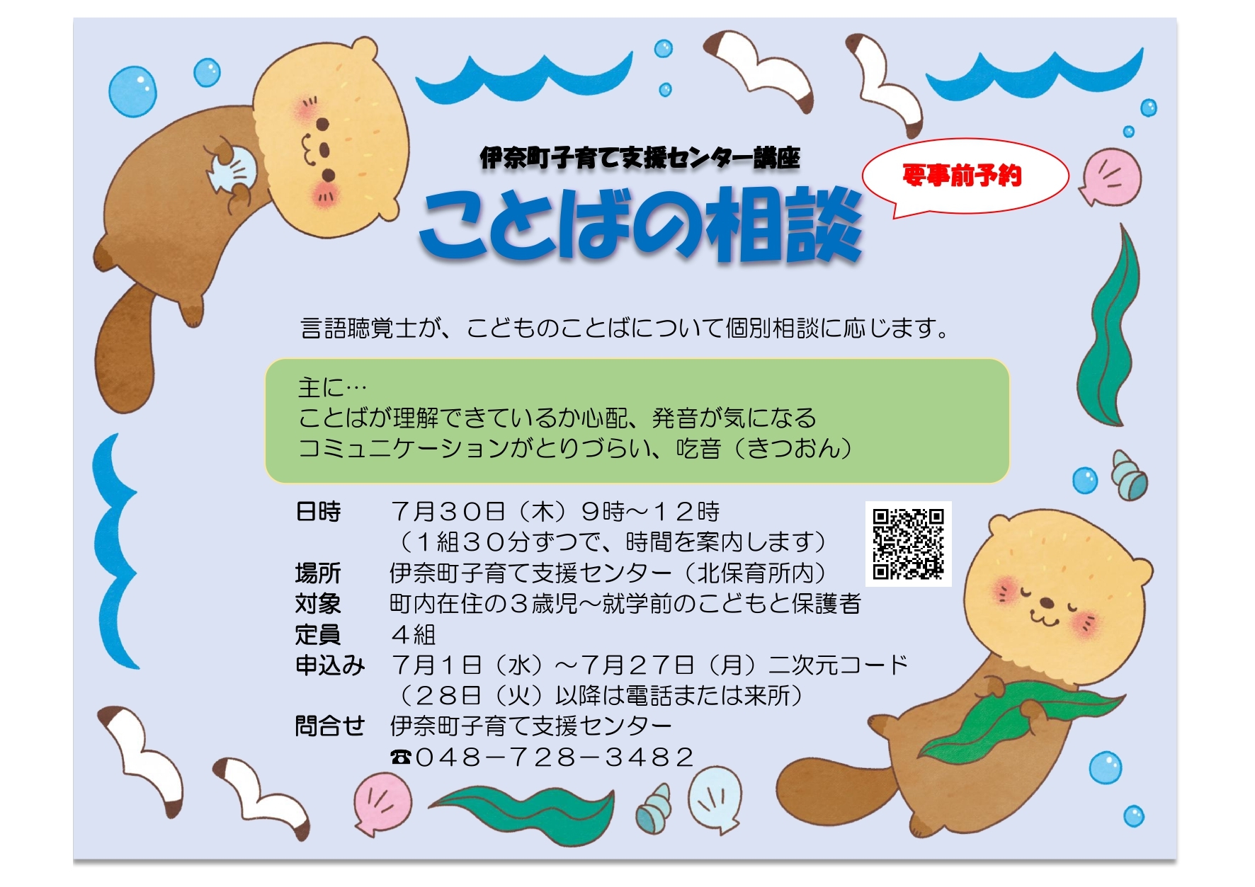 ことばの相談