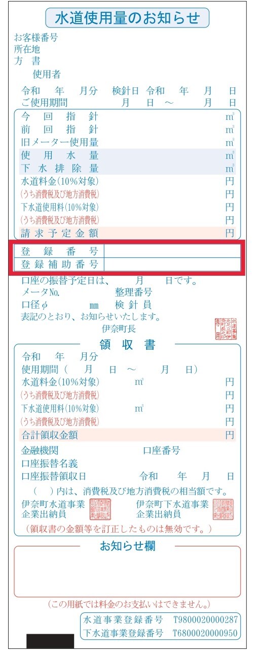 水道使用量のお知らせ