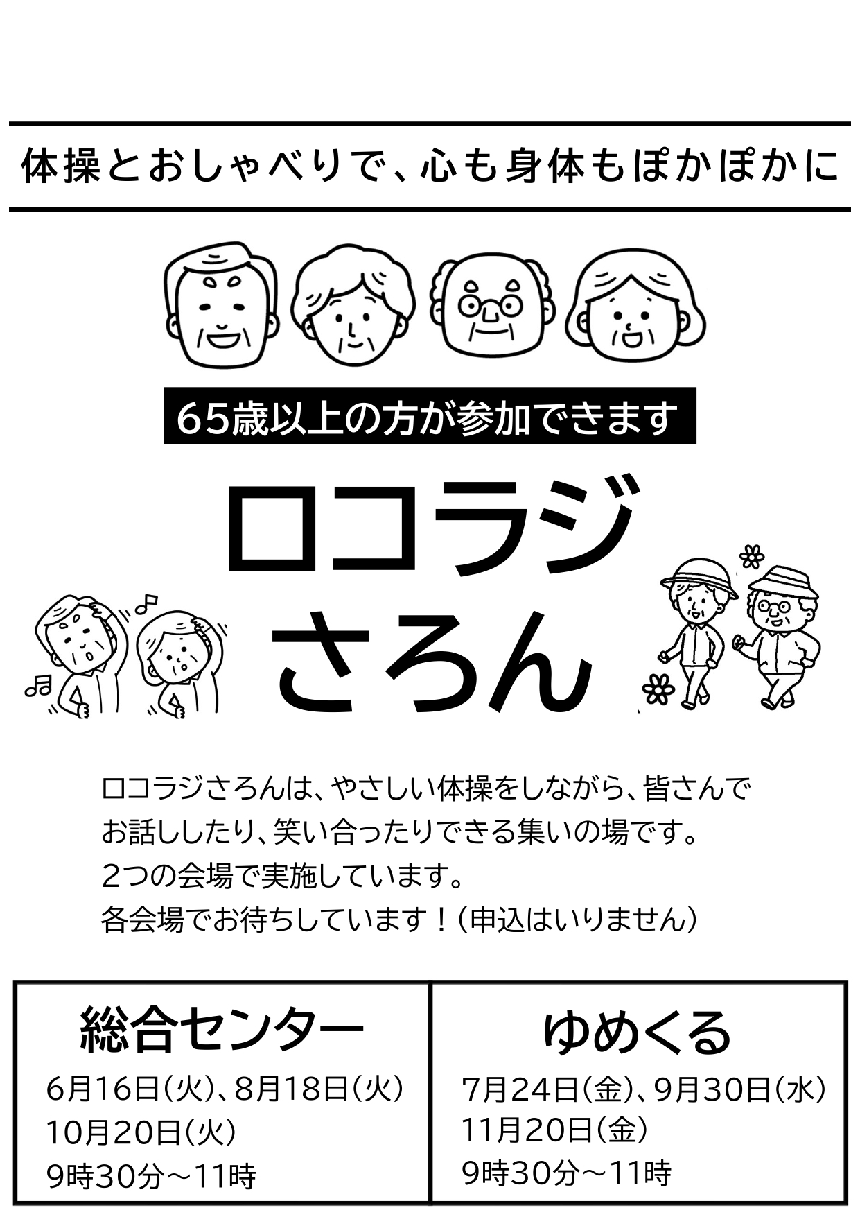ロコラジさろん