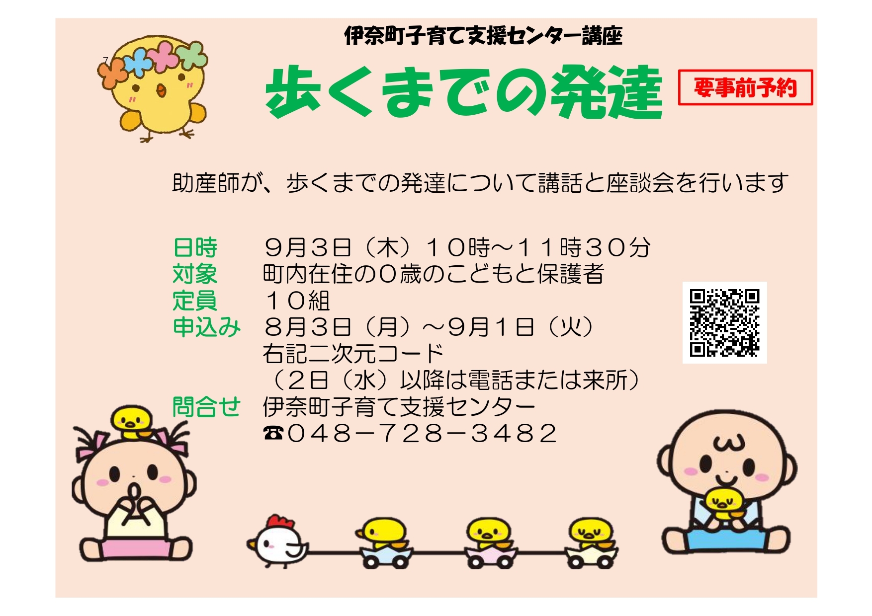 歩くまでの発達