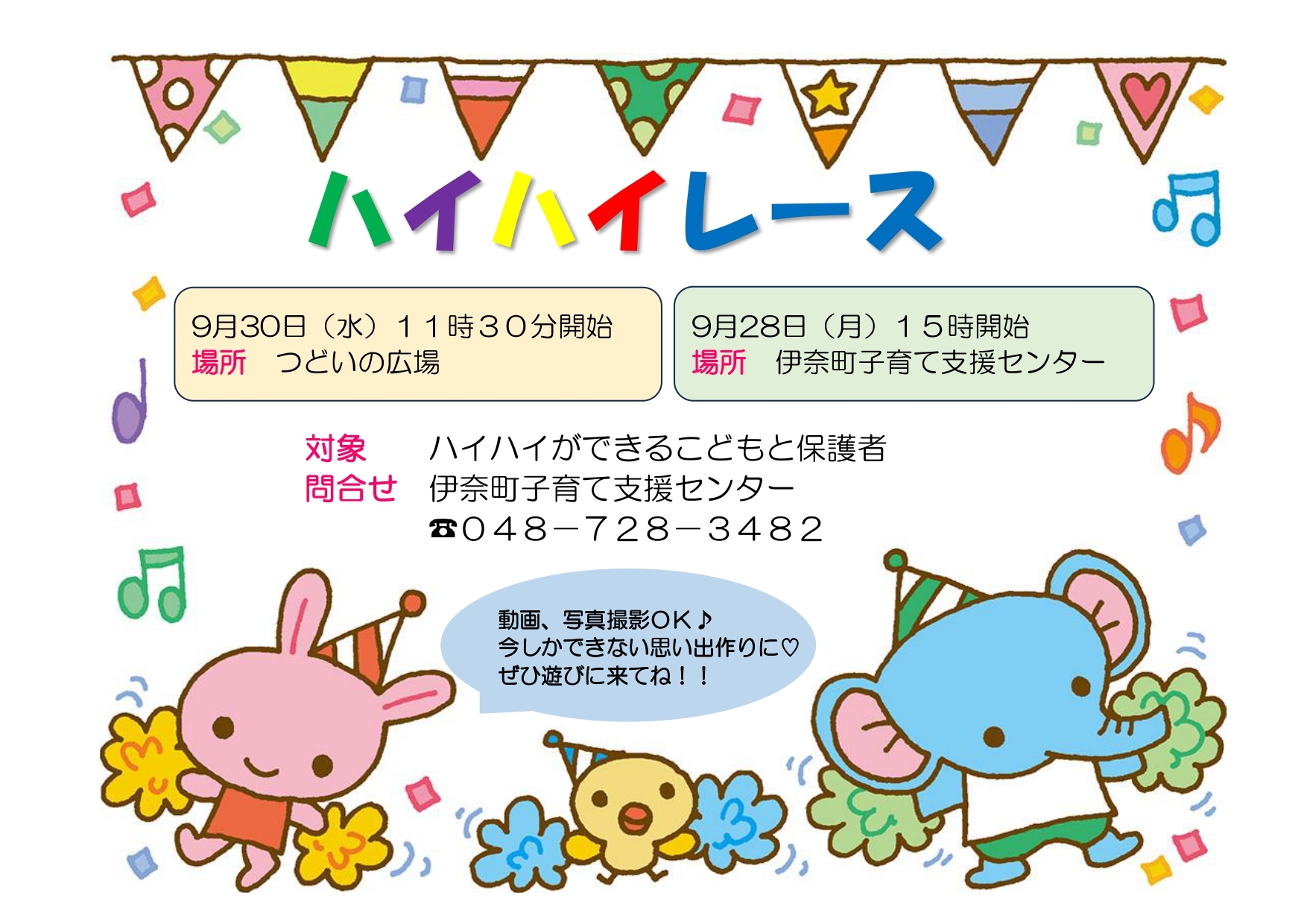 ハイハイレース9月