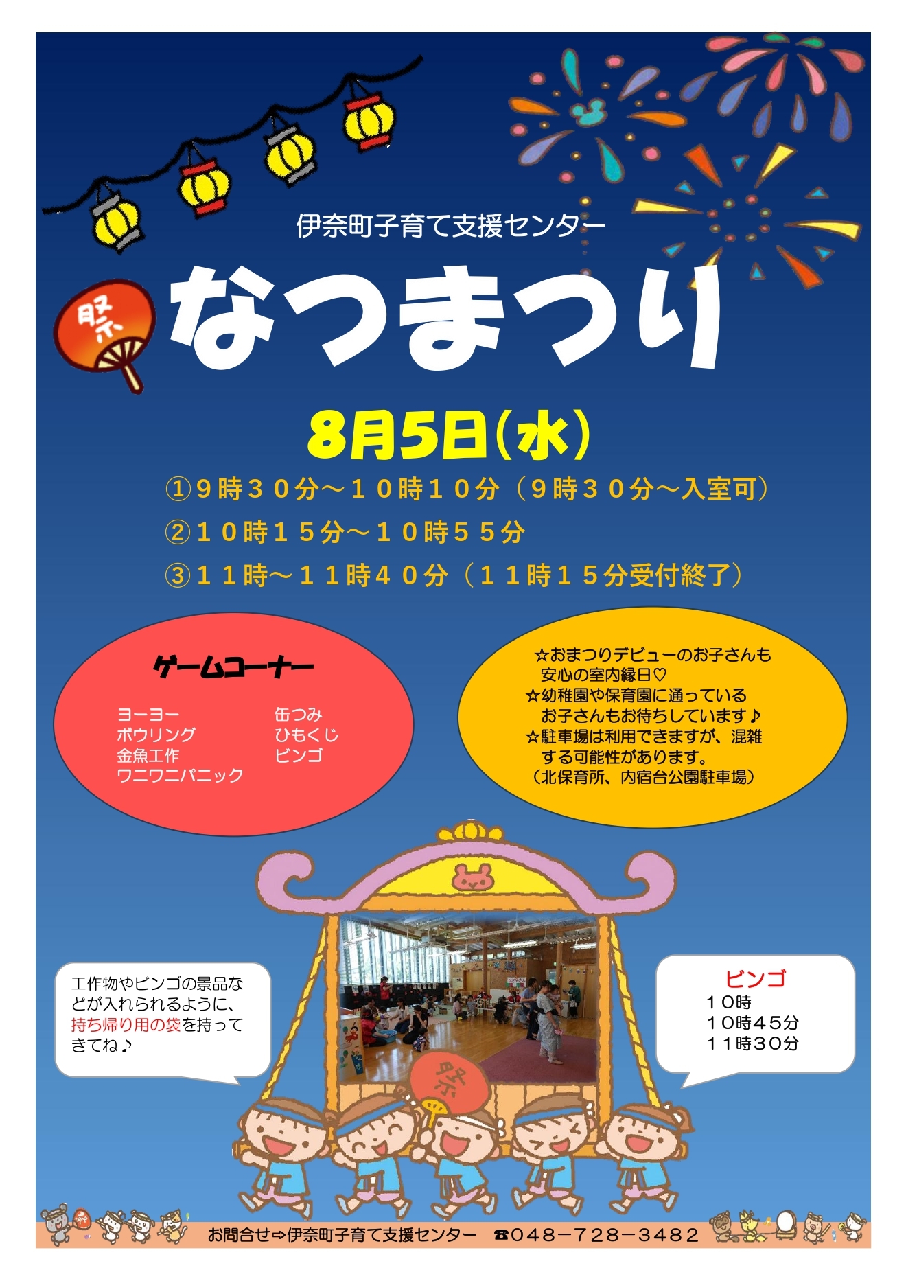 なつまつり