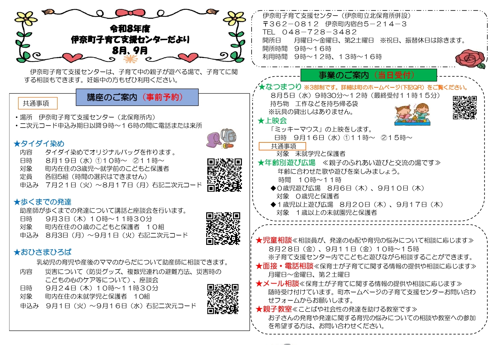 支援センターだより(表)