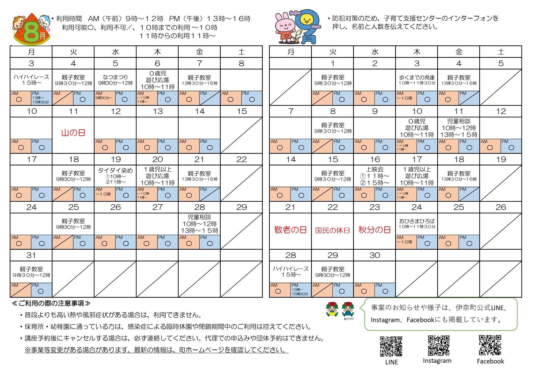 子育て支援センターだより(裏)