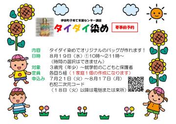 タイダイ染め