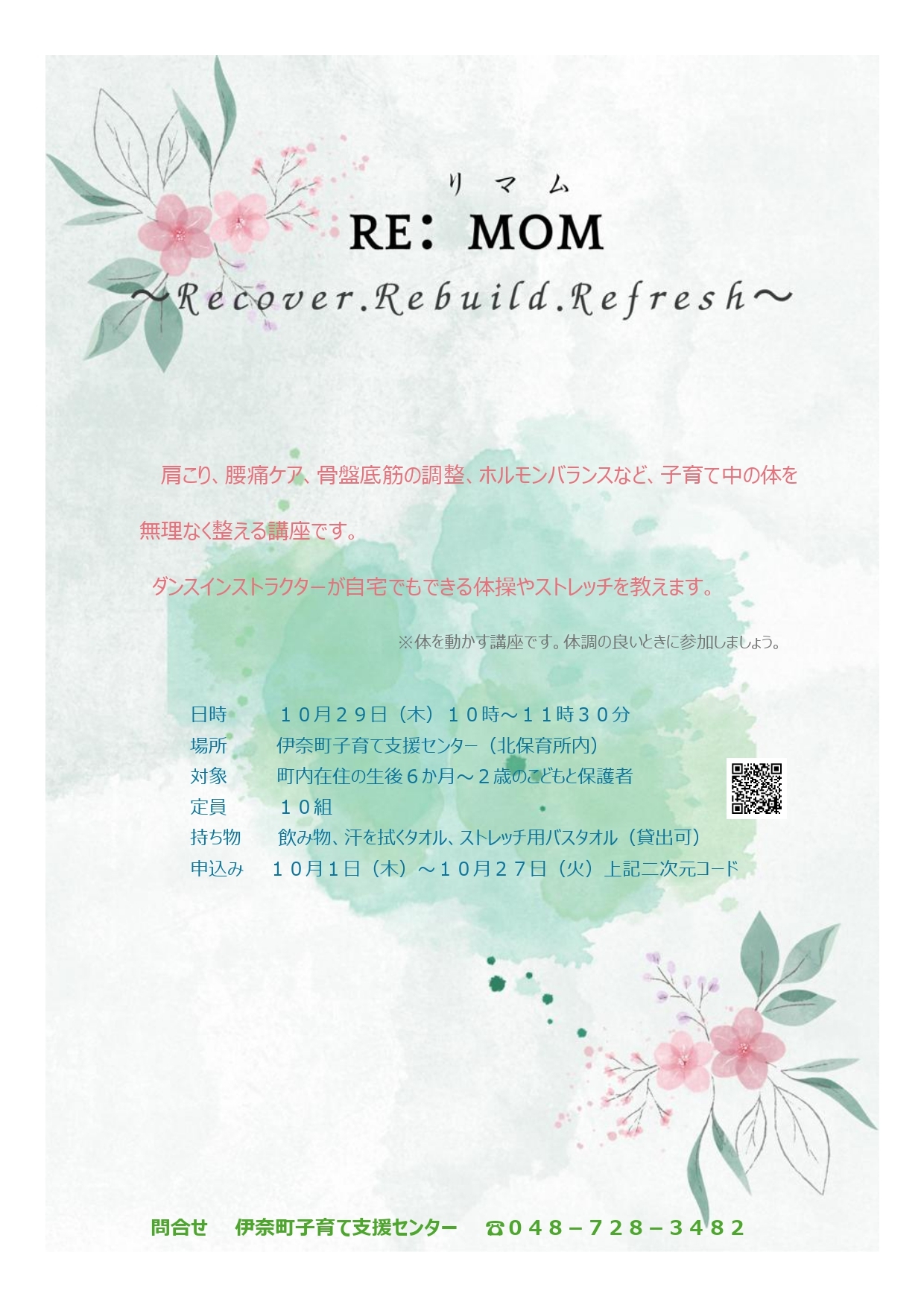 Re:Mom(リマム)〜Recover.Rebuild.Refresh〜