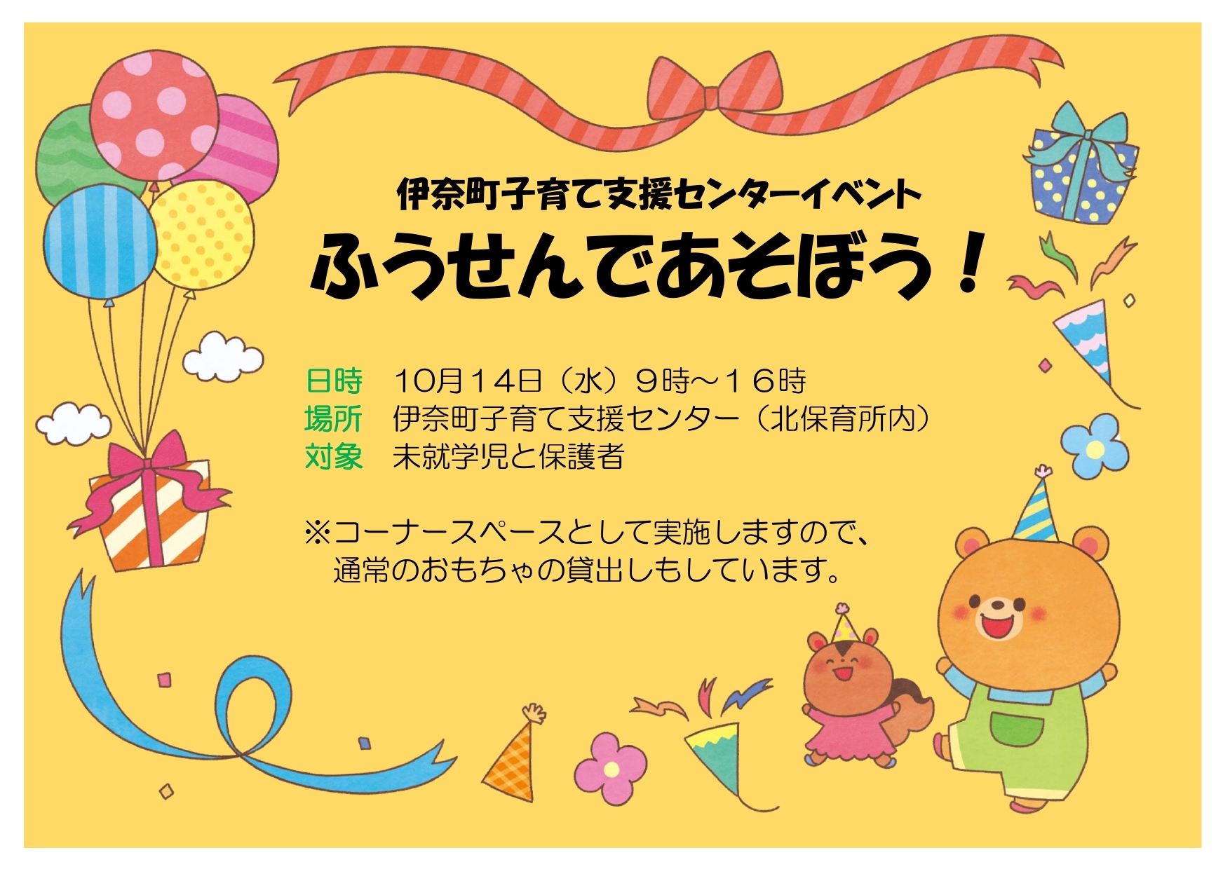 ふうせんであそぼう!