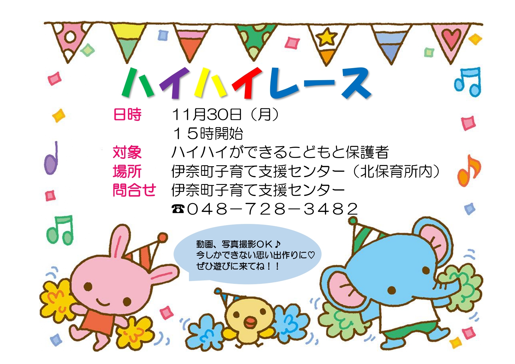 ハイハイレース