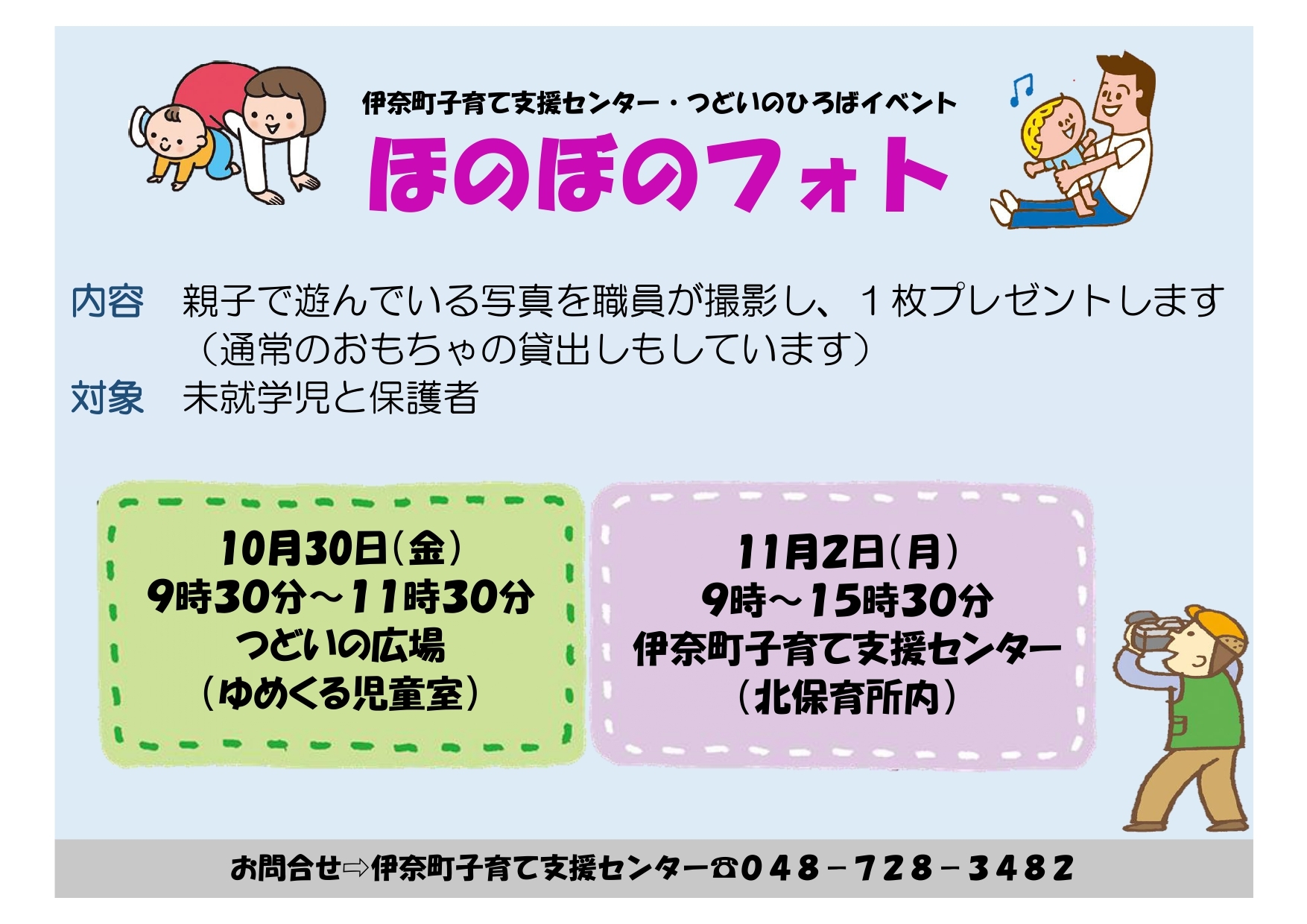 ほのぼのフォト