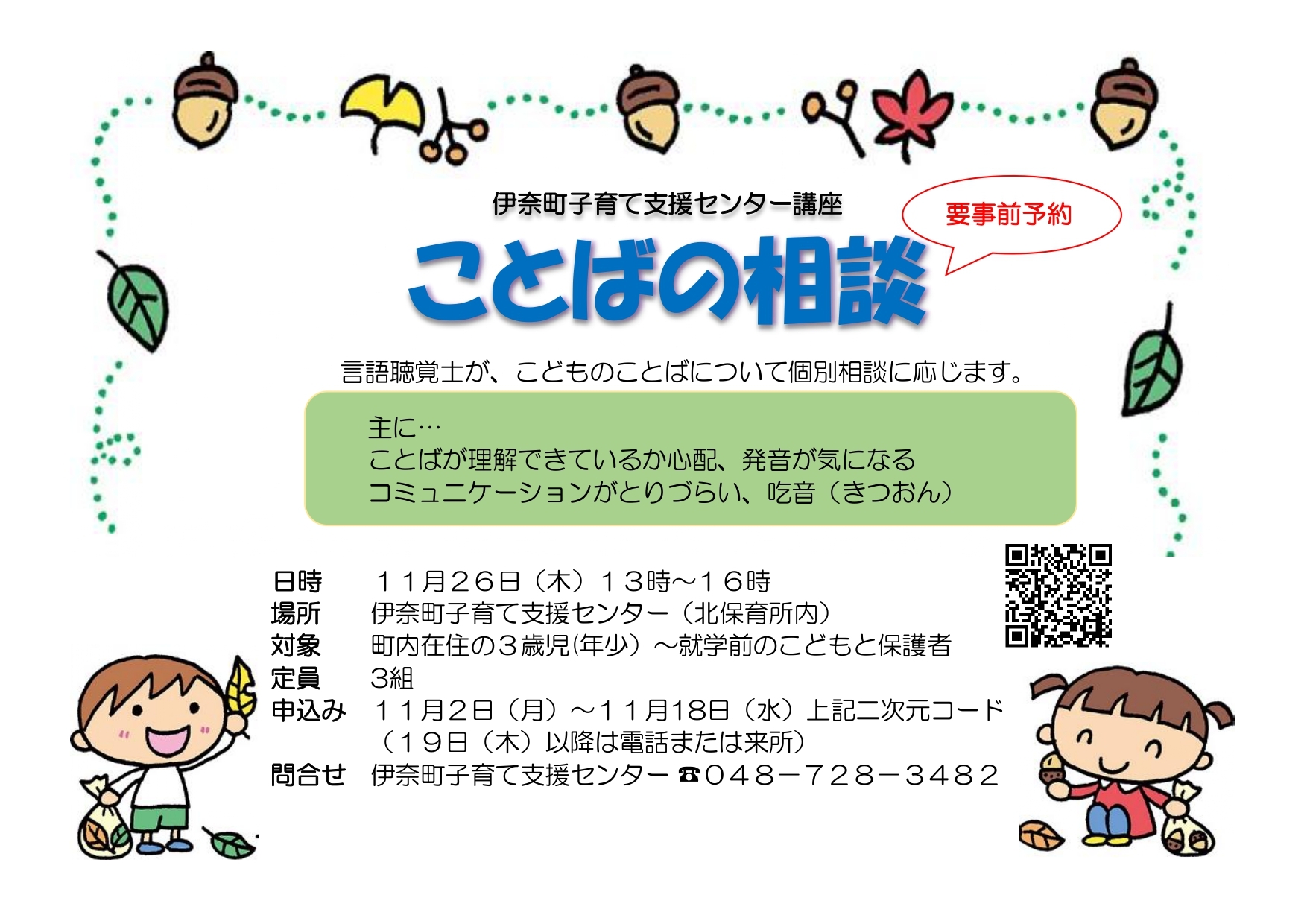 ことばの相談