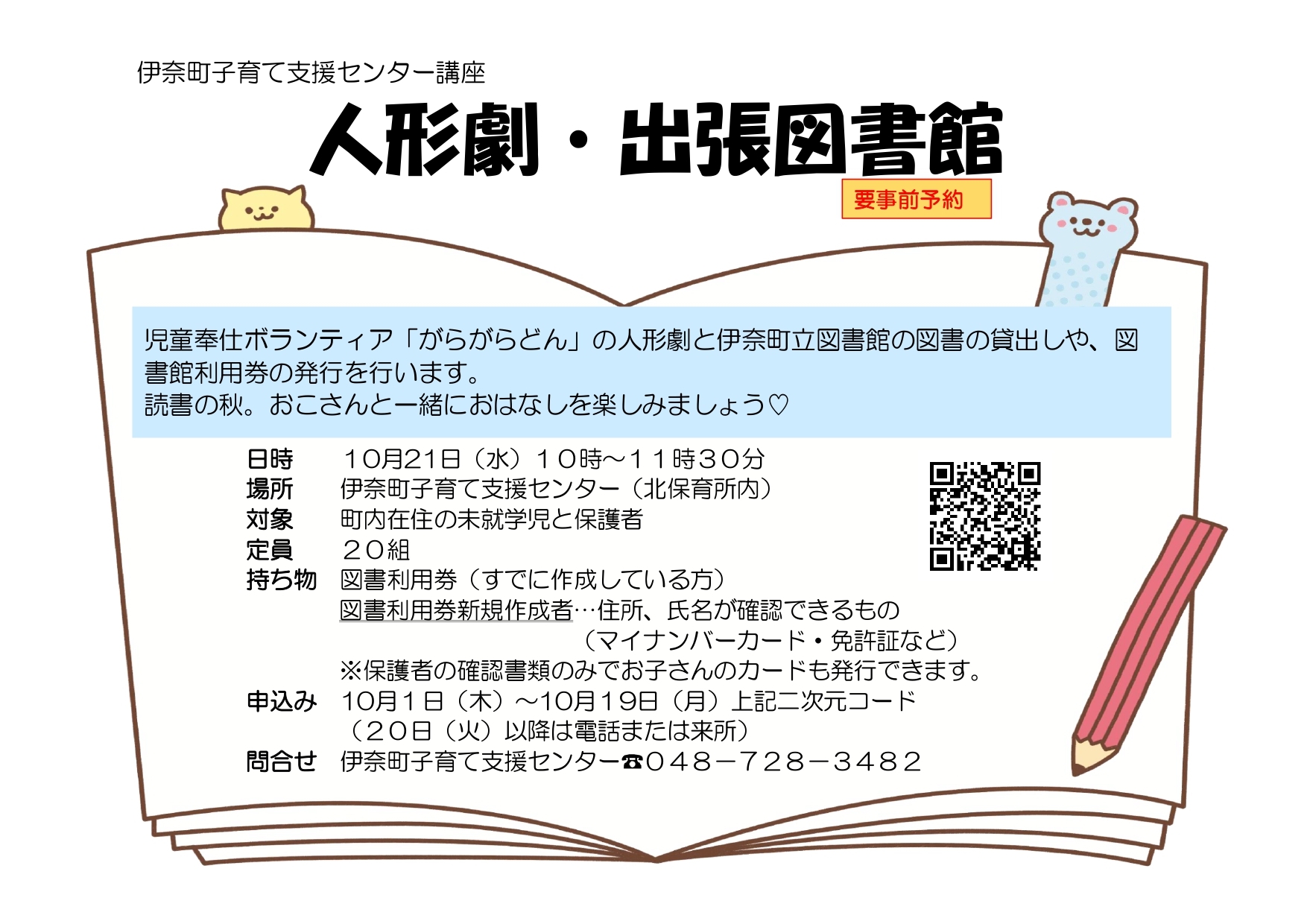 人形劇・出張図書館