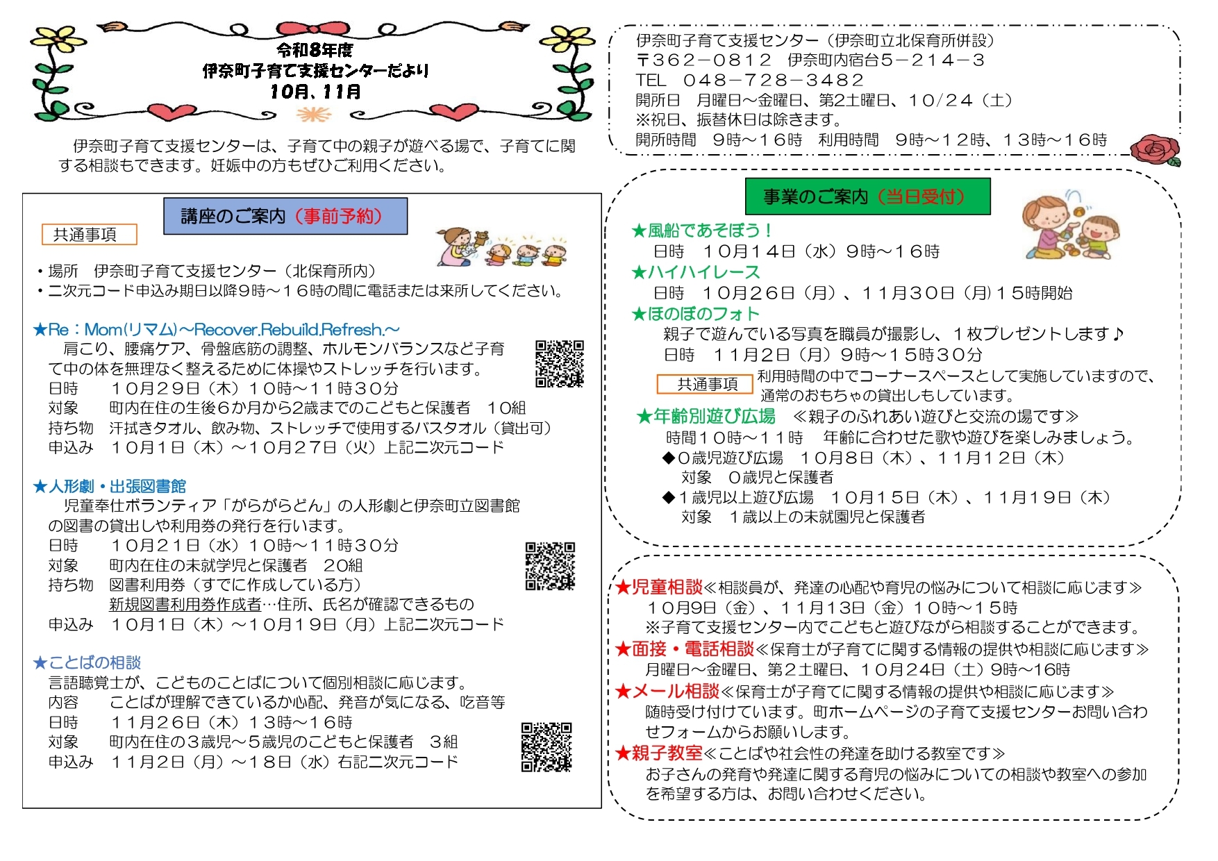 支援センターだより表