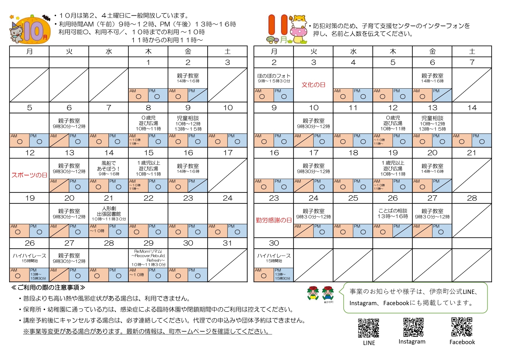 支援センターだより裏