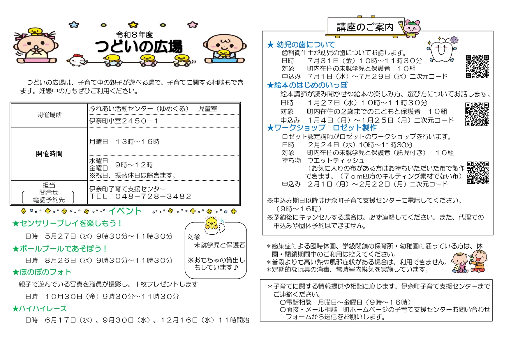 つどいの広場（表）