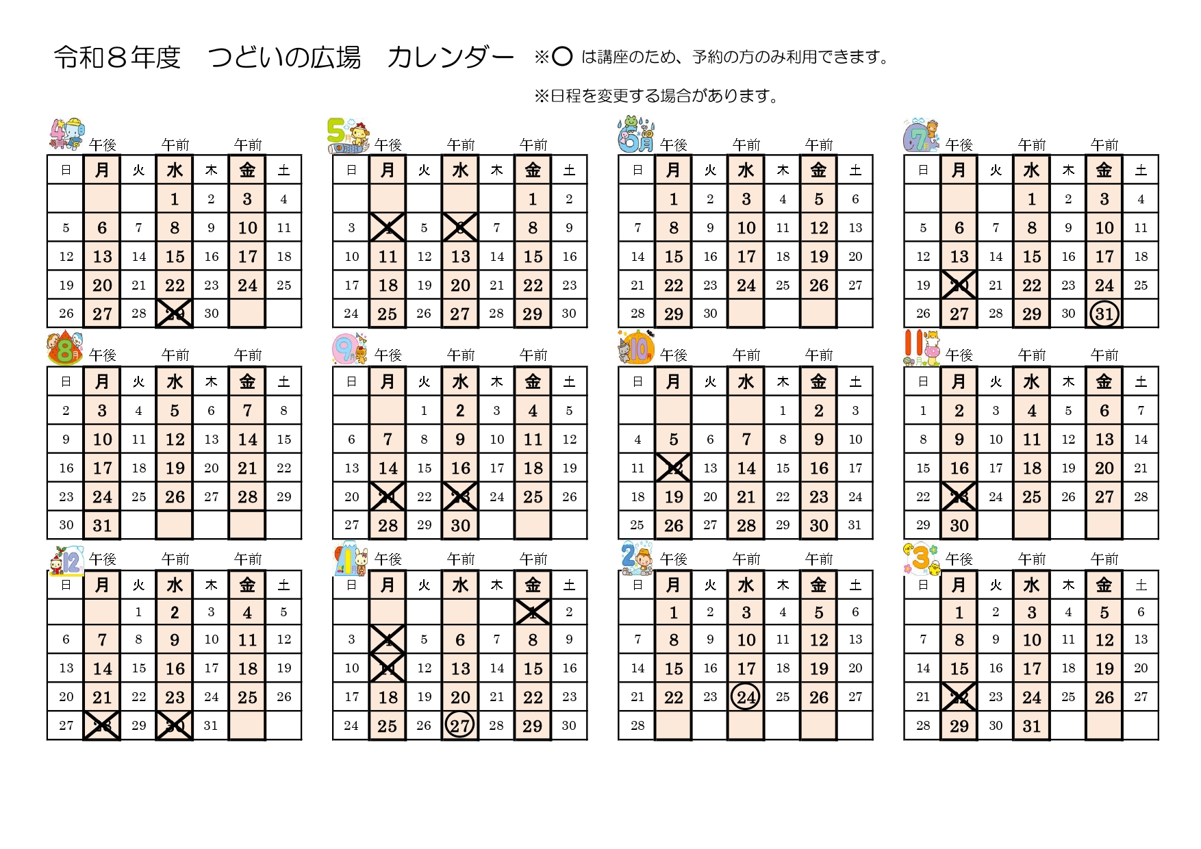つどいの広場（裏）