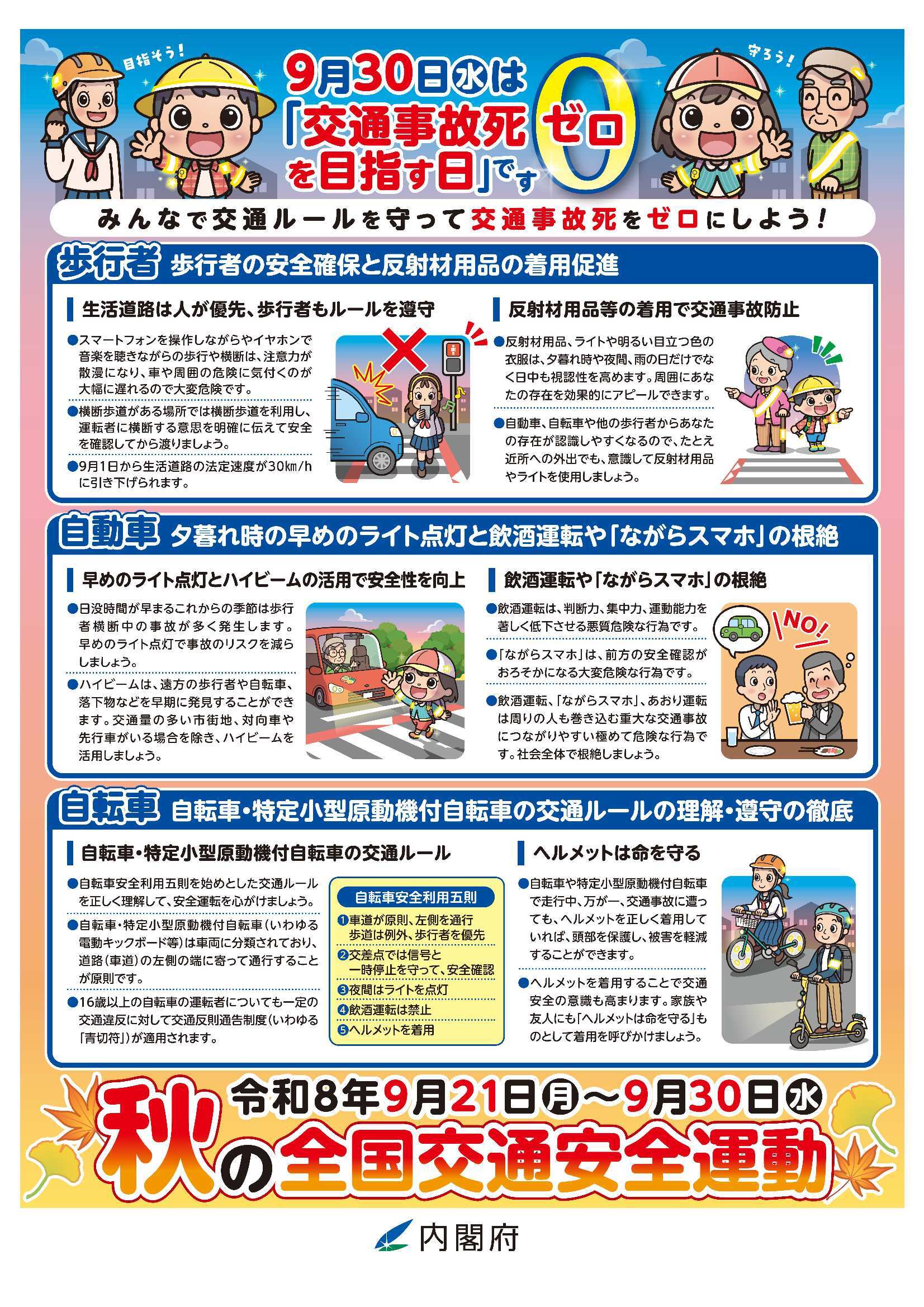 秋の全国交通安全運動チラシ（裏）
