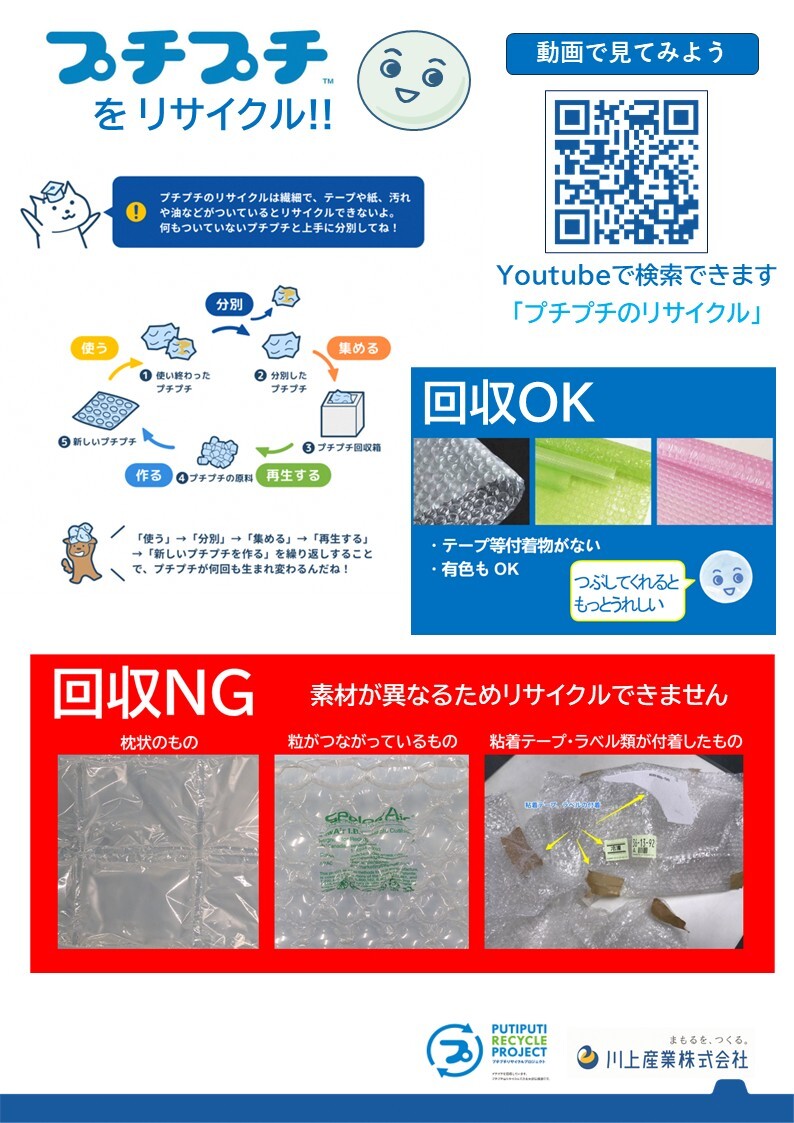 回収できるプチプチ
