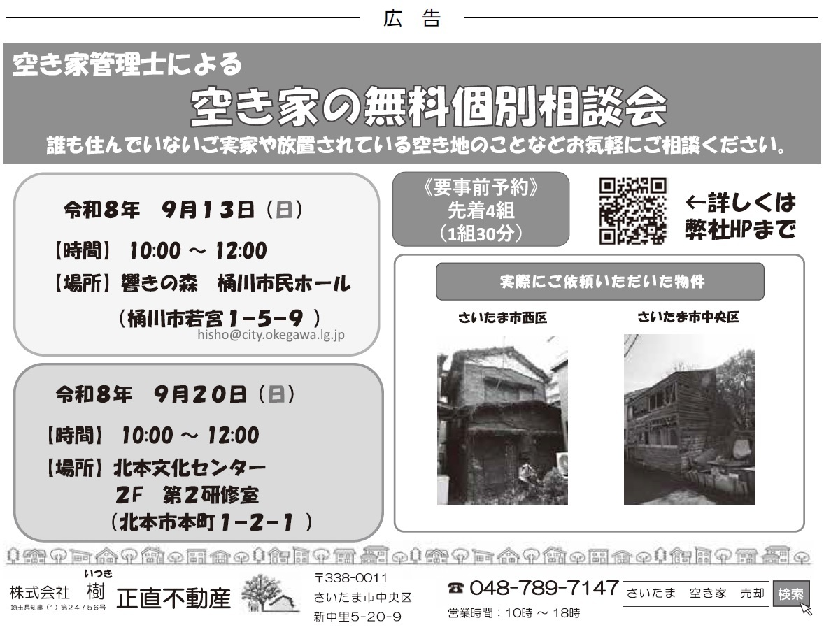 株式会社樹の有料広告
