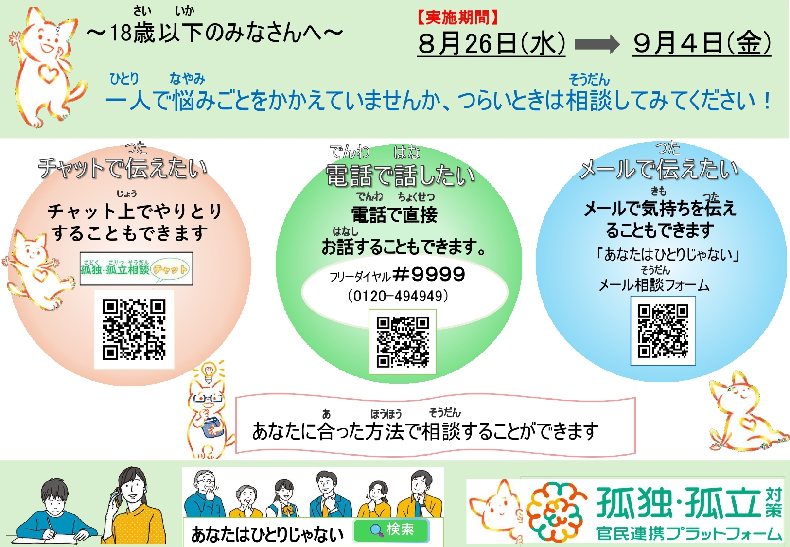 相談窓口　QRコード